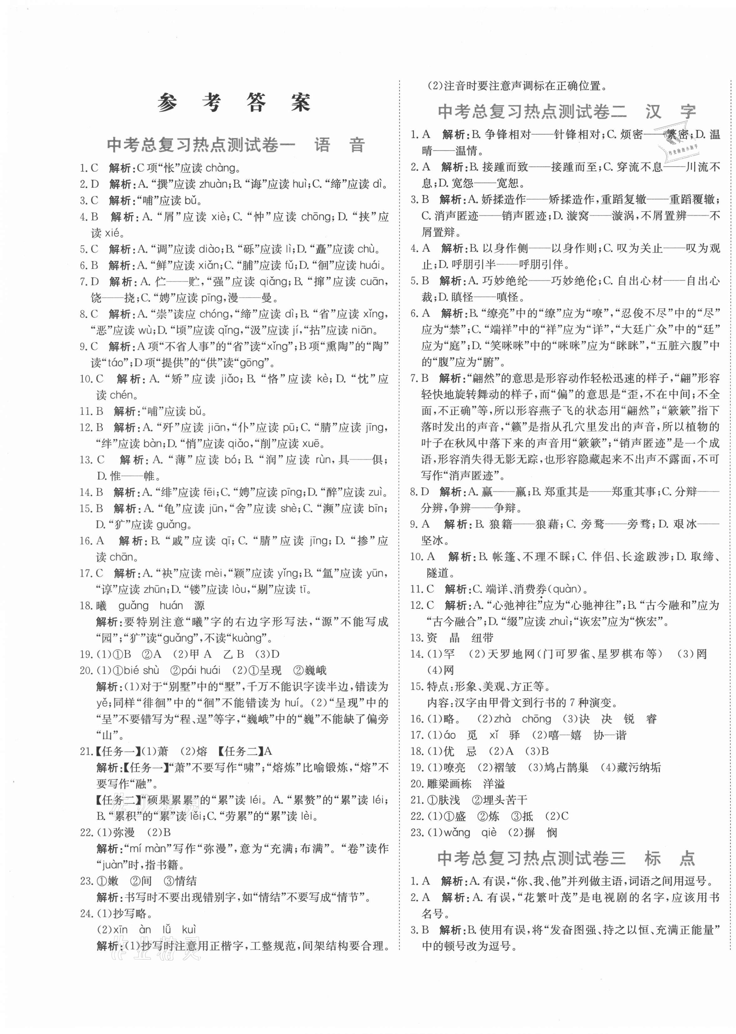 2021年新目標(biāo)檢測同步單元測試卷九年級語文下冊人教版 第1頁