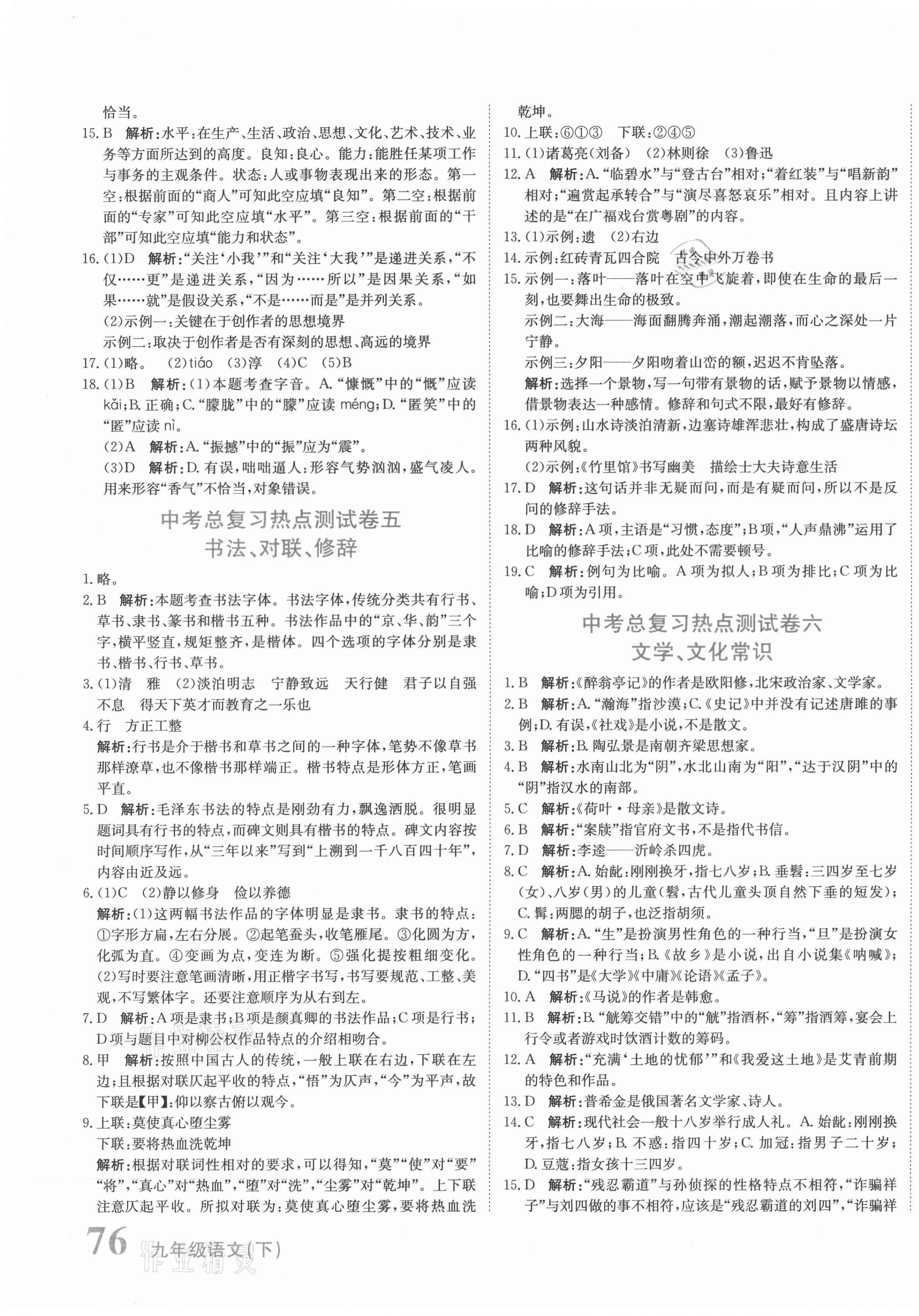 2021年新目標(biāo)檢測同步單元測試卷九年級語文下冊人教版 第3頁