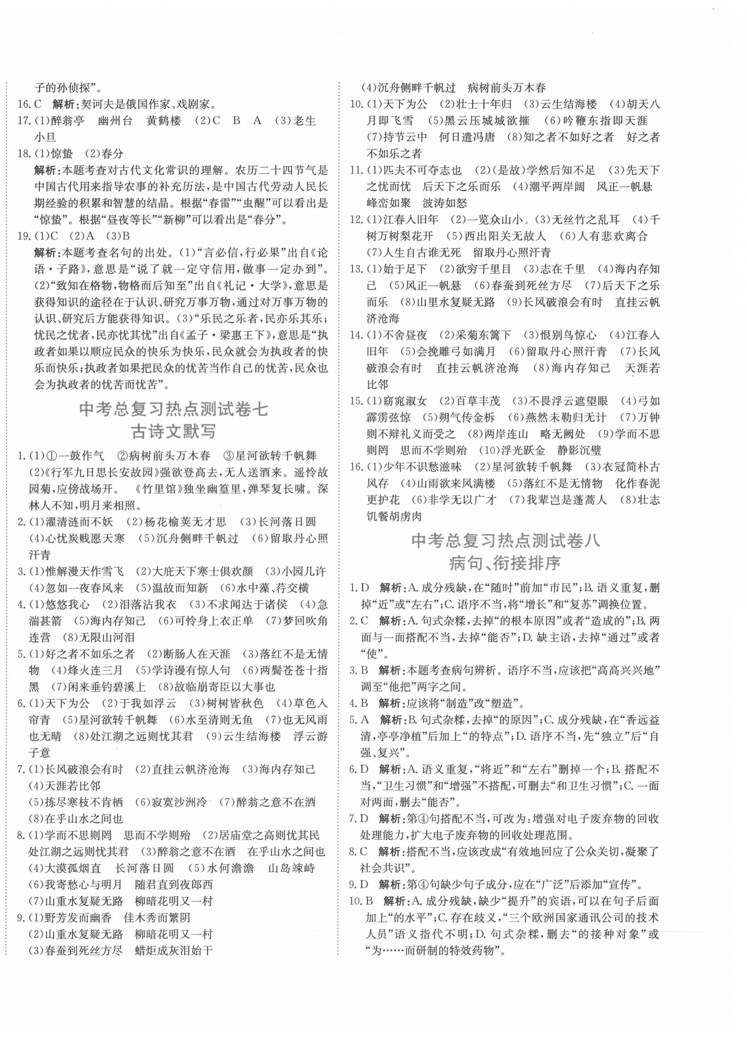 2021年新目標(biāo)檢測同步單元測試卷九年級語文下冊人教版 第4頁