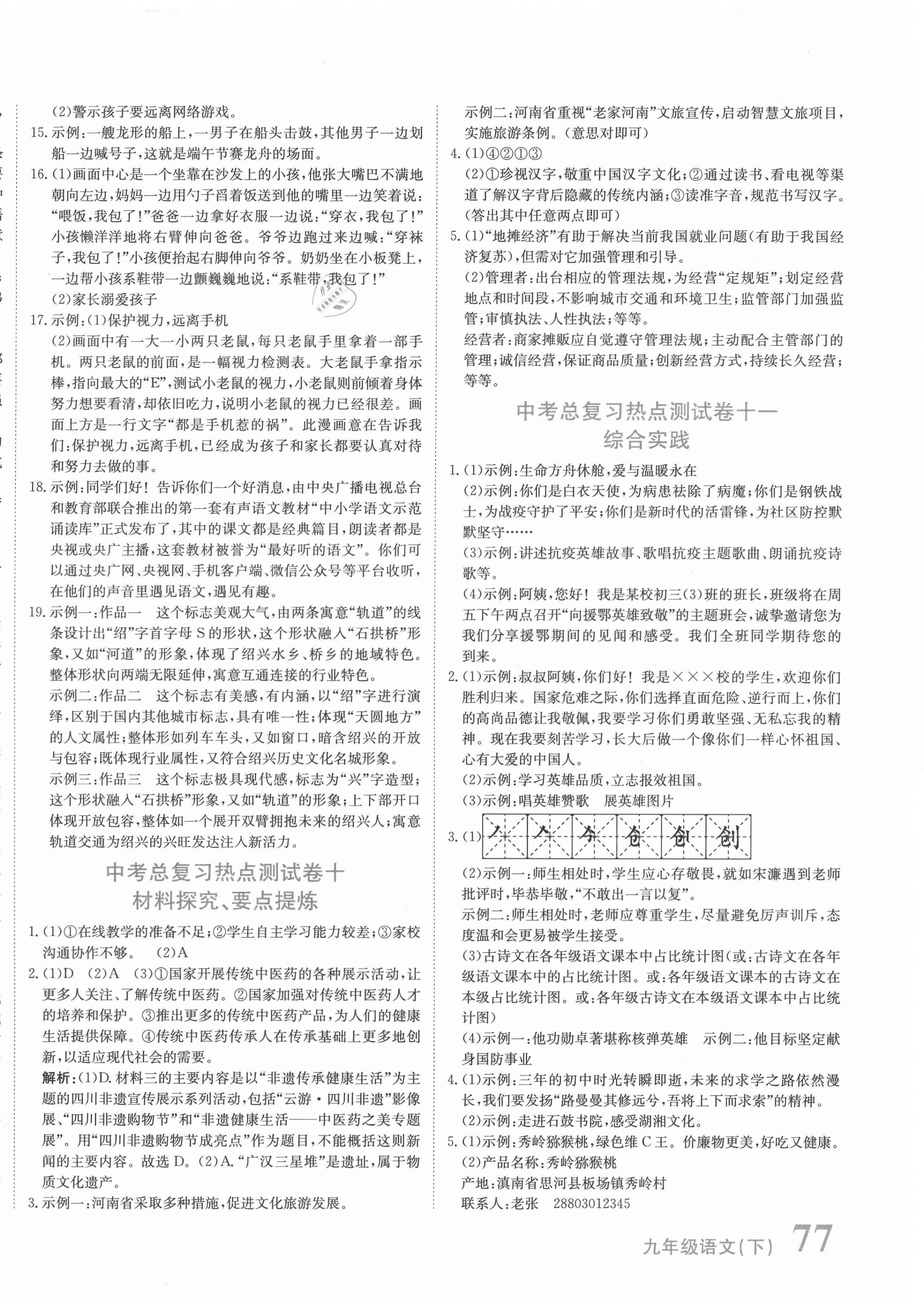 2021年新目標檢測同步單元測試卷九年級語文下冊人教版 第6頁