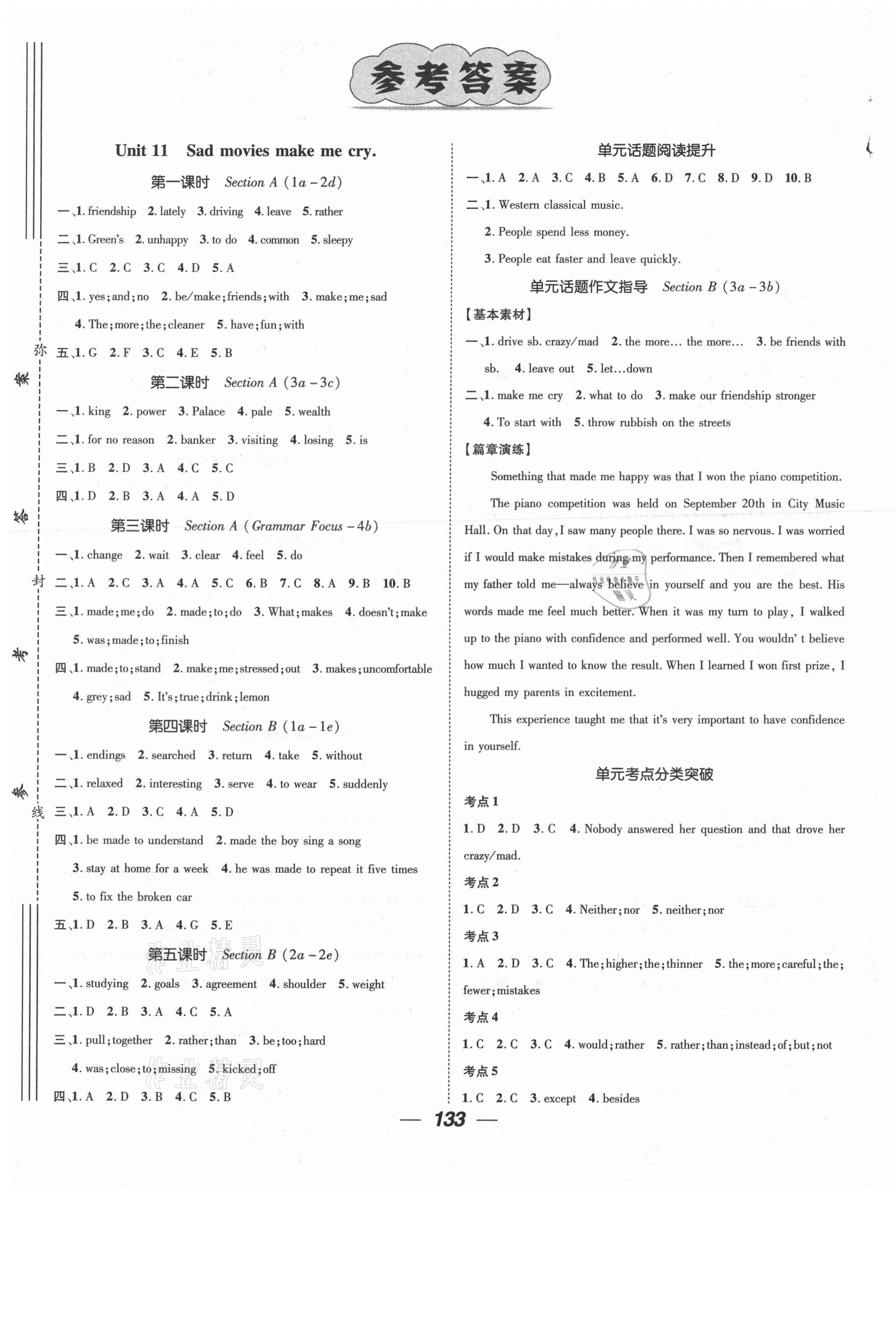 2021年精英新課堂九年級(jí)英語(yǔ)下冊(cè)人教版安徽專版 第1頁(yè)