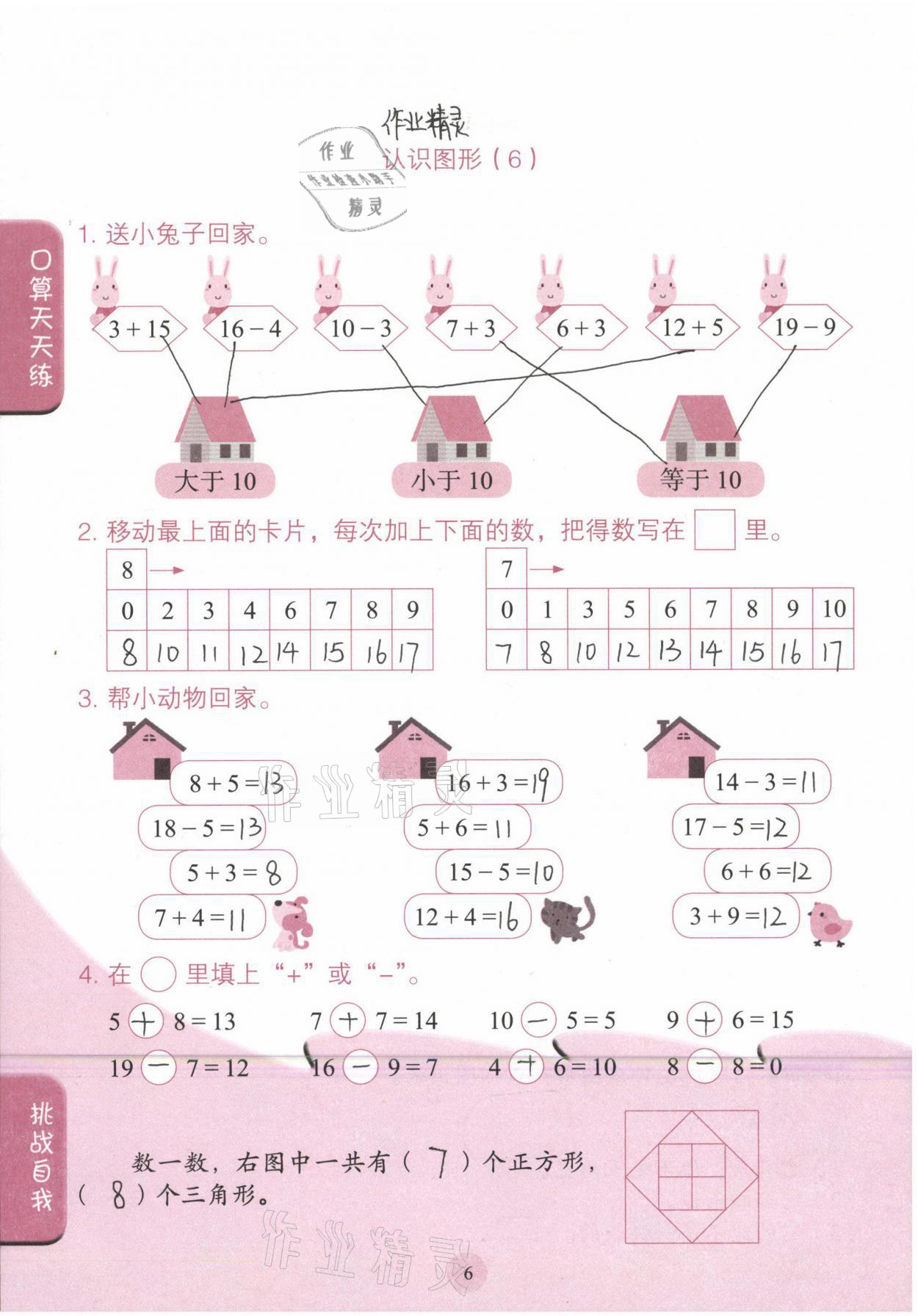 2021年口算小状元一年级数学下册人民教育出版社 参考答案第6页