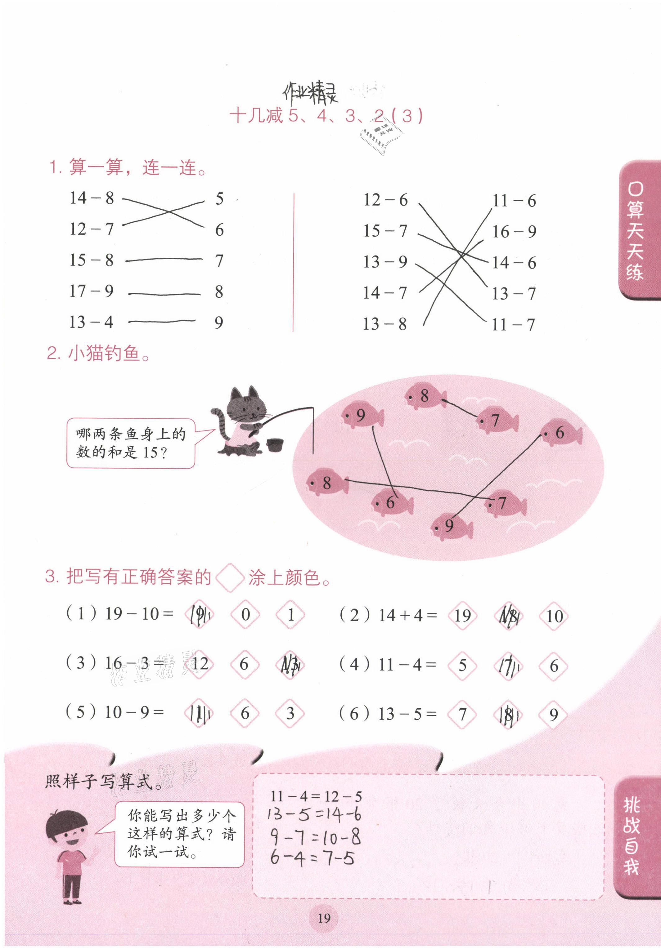 2021年口算小狀元一年級數(shù)學(xué)下冊人民教育出版社 參考答案第19頁