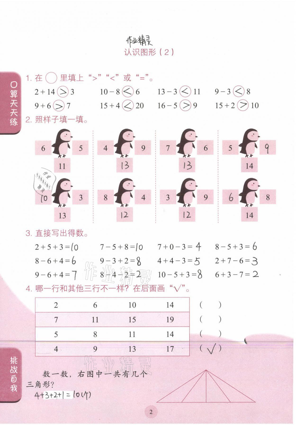 2021年口算小状元一年级数学下册人民教育出版社 参考答案第2页