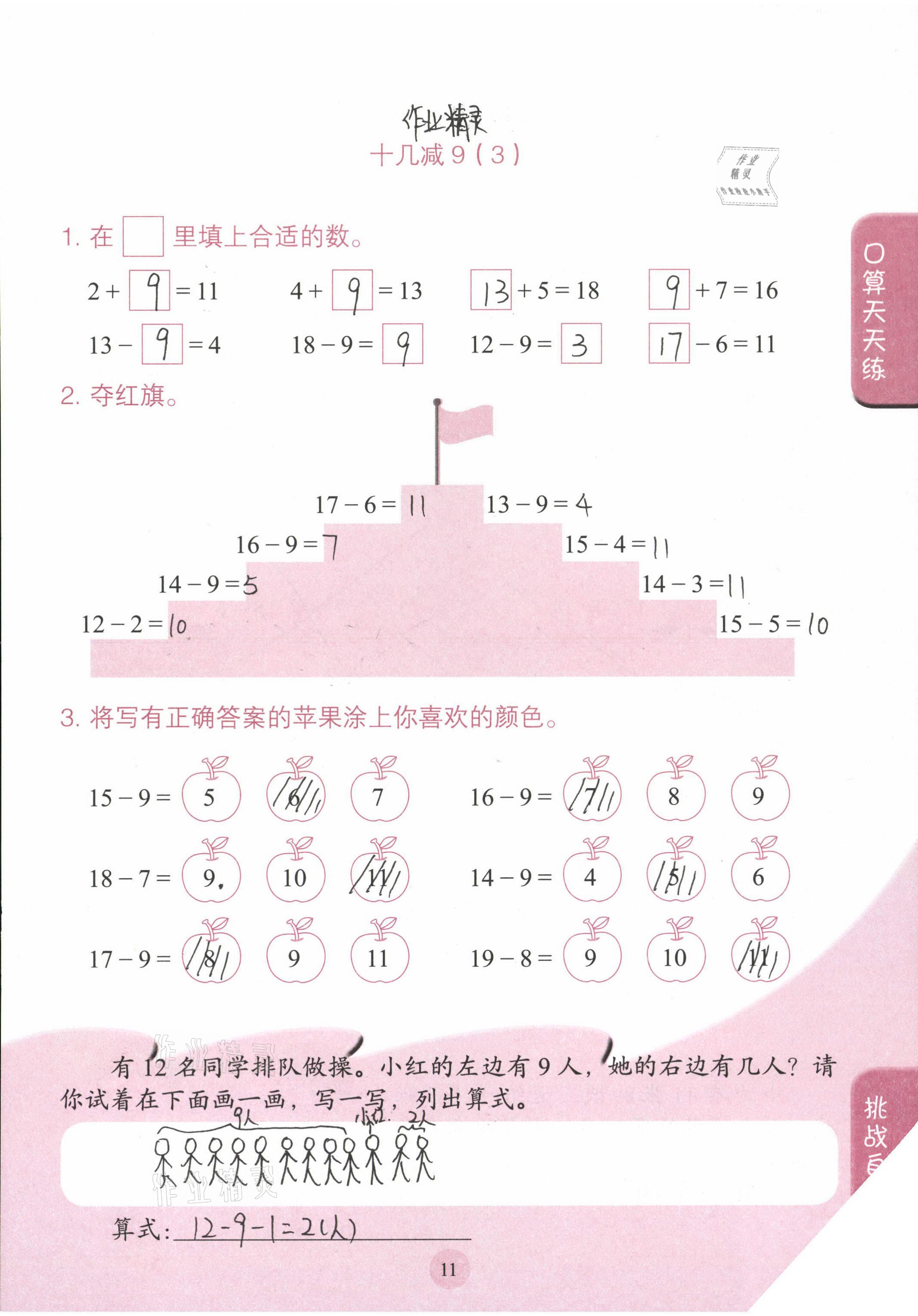 2021年口算小状元一年级数学下册人民教育出版社 参考答案第11页