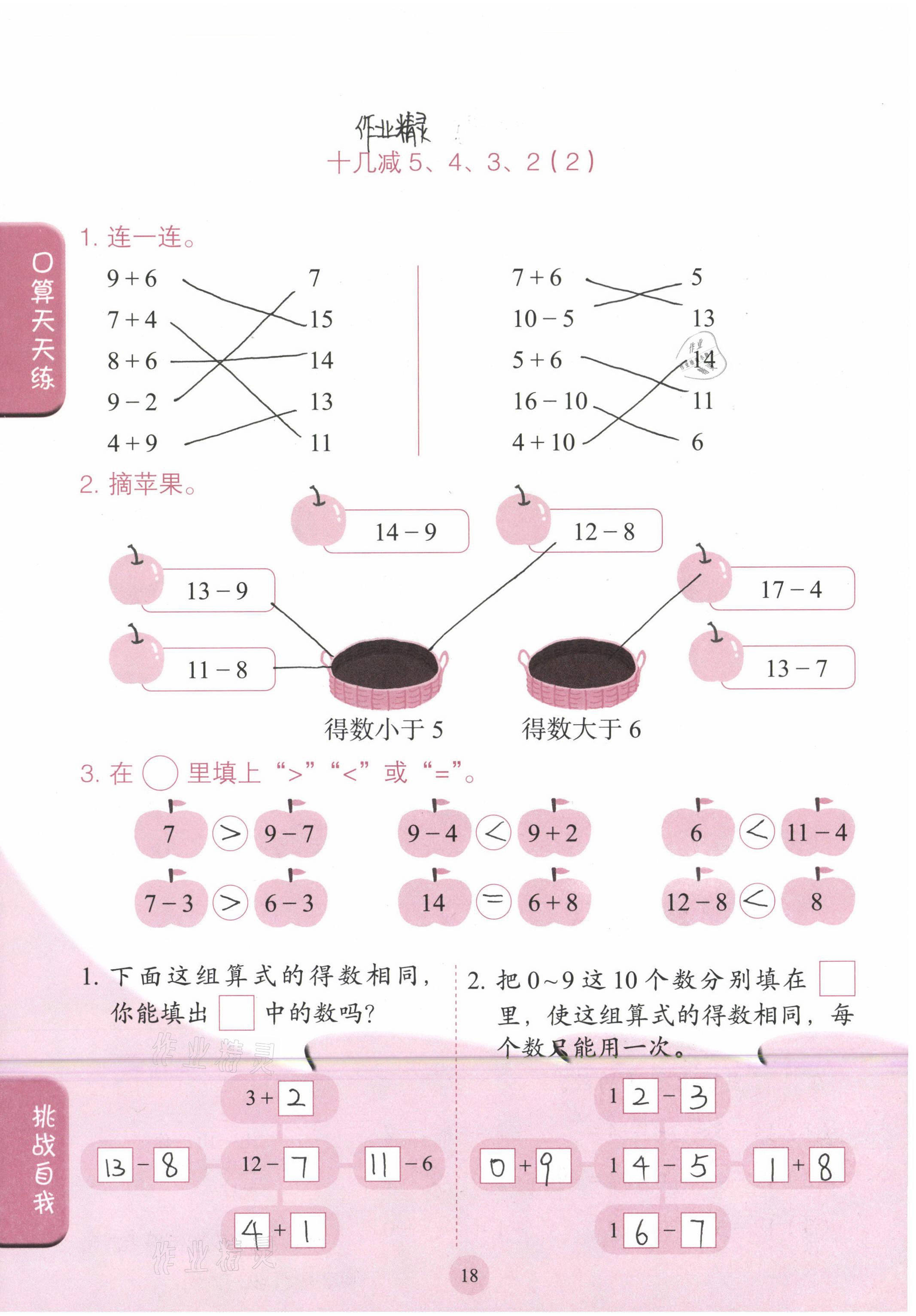 2021年口算小状元一年级数学下册人民教育出版社 参考答案第18页