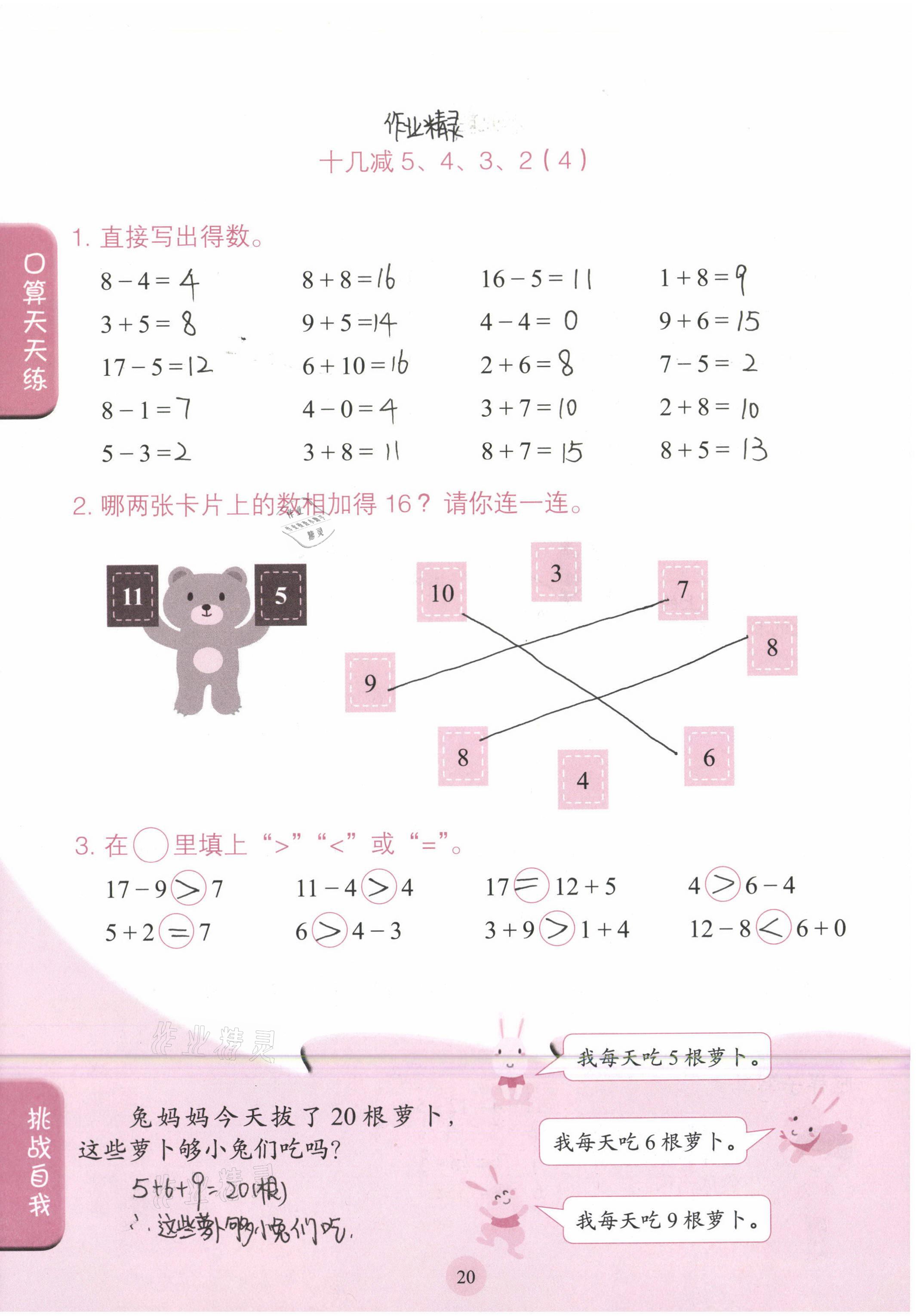 2021年口算小狀元一年級(jí)數(shù)學(xué)下冊(cè)人民教育出版社 參考答案第20頁(yè)