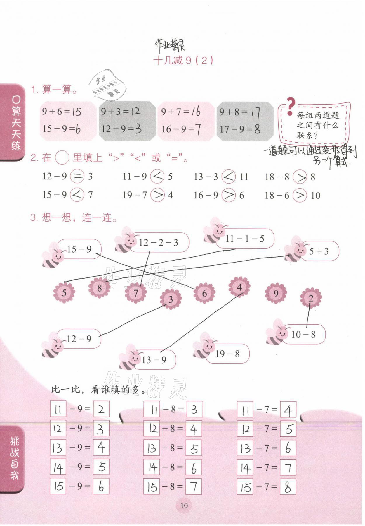 2021年口算小状元一年级数学下册人民教育出版社 参考答案第10页