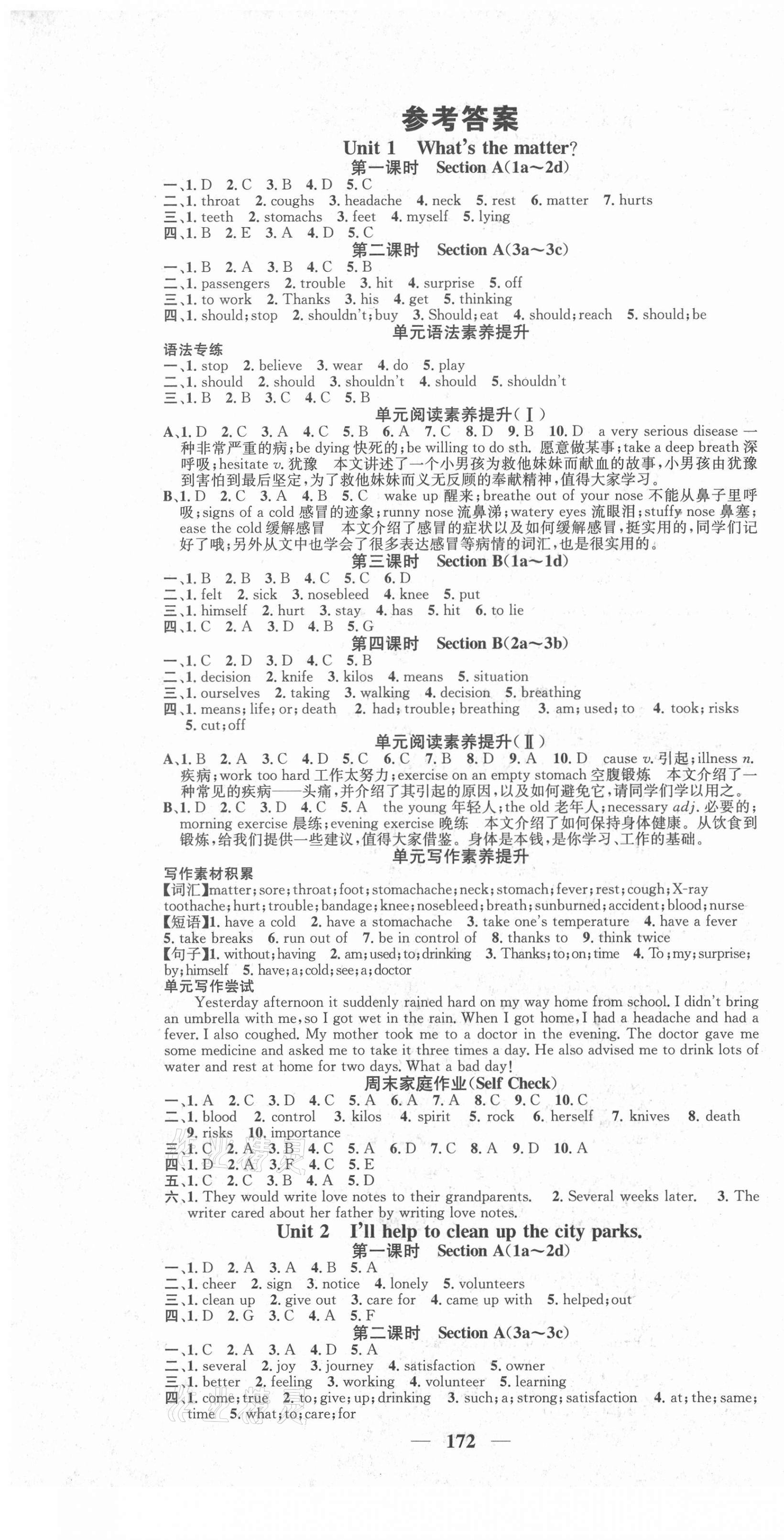 2021年智慧学堂八年级英语下册人教版安徽专版 第1页