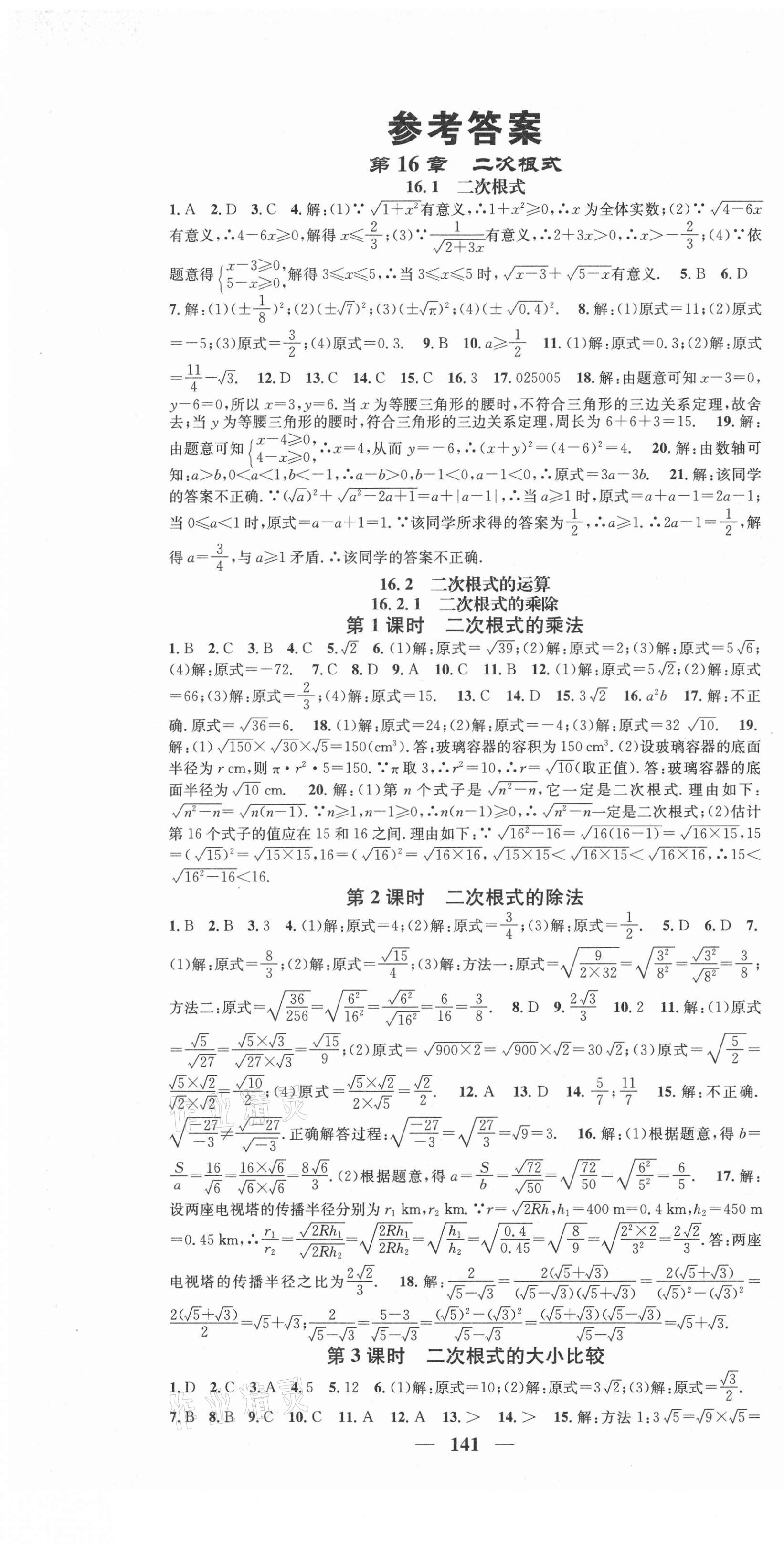 2021年智慧學堂八年級數(shù)學下冊滬科版安徽專版 第1頁