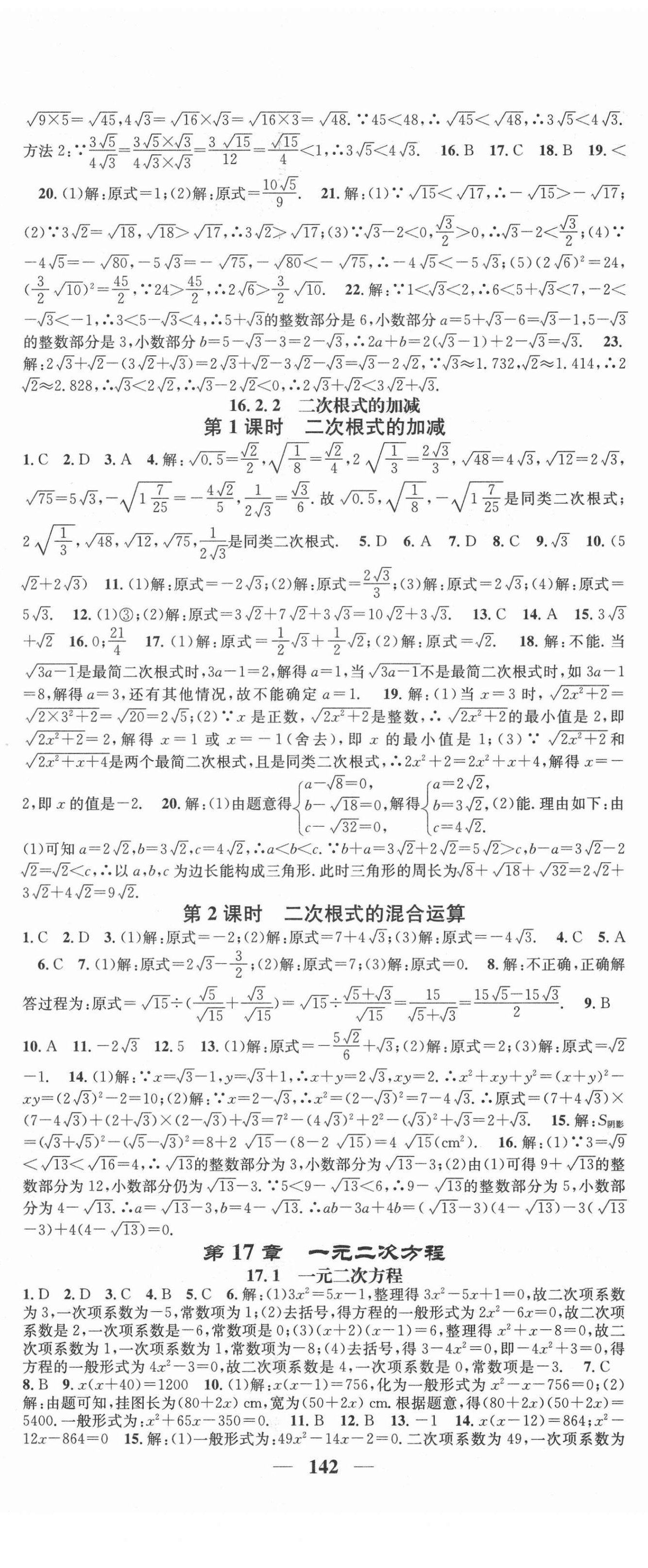 2021年智慧學(xué)堂八年級(jí)數(shù)學(xué)下冊滬科版安徽專版 第2頁