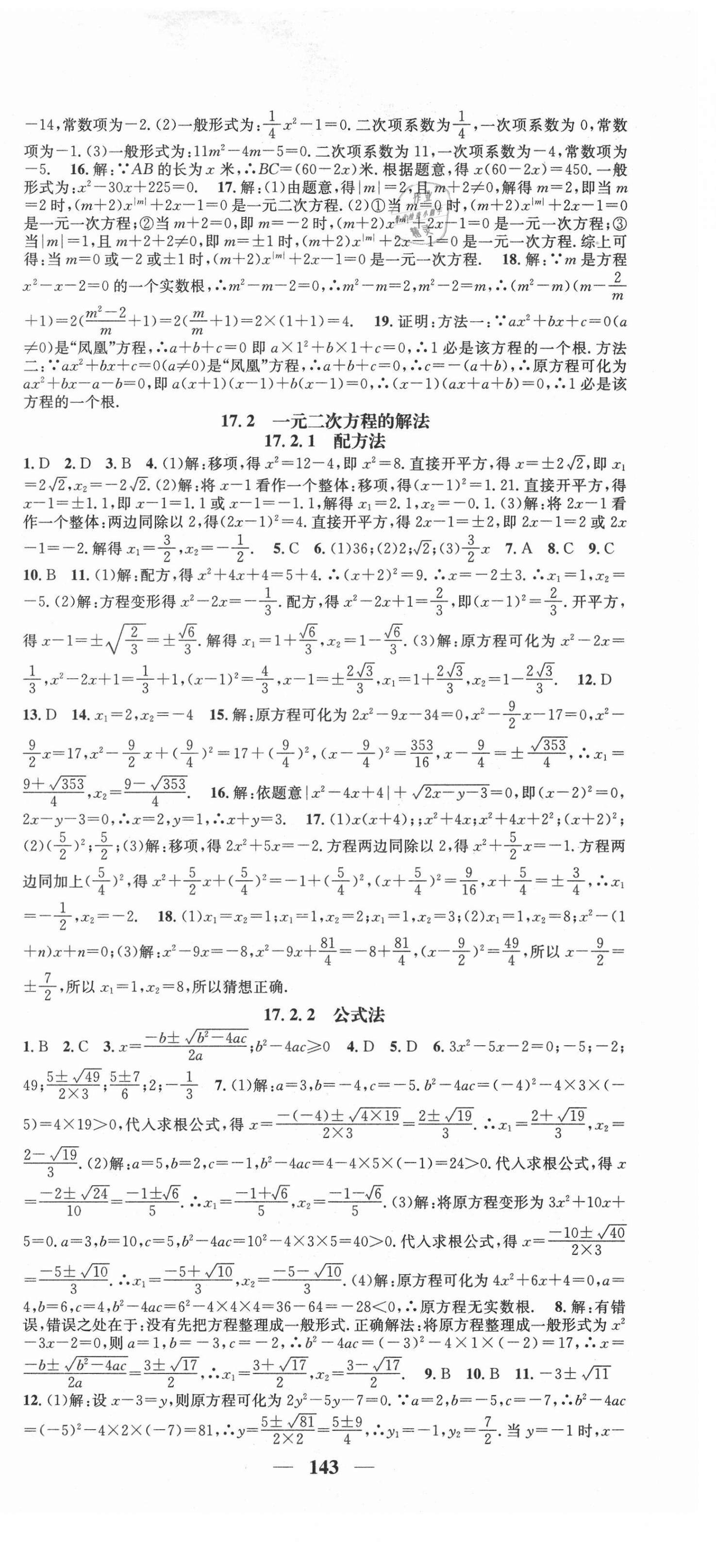 2021年智慧學(xué)堂八年級數(shù)學(xué)下冊滬科版安徽專版 第3頁