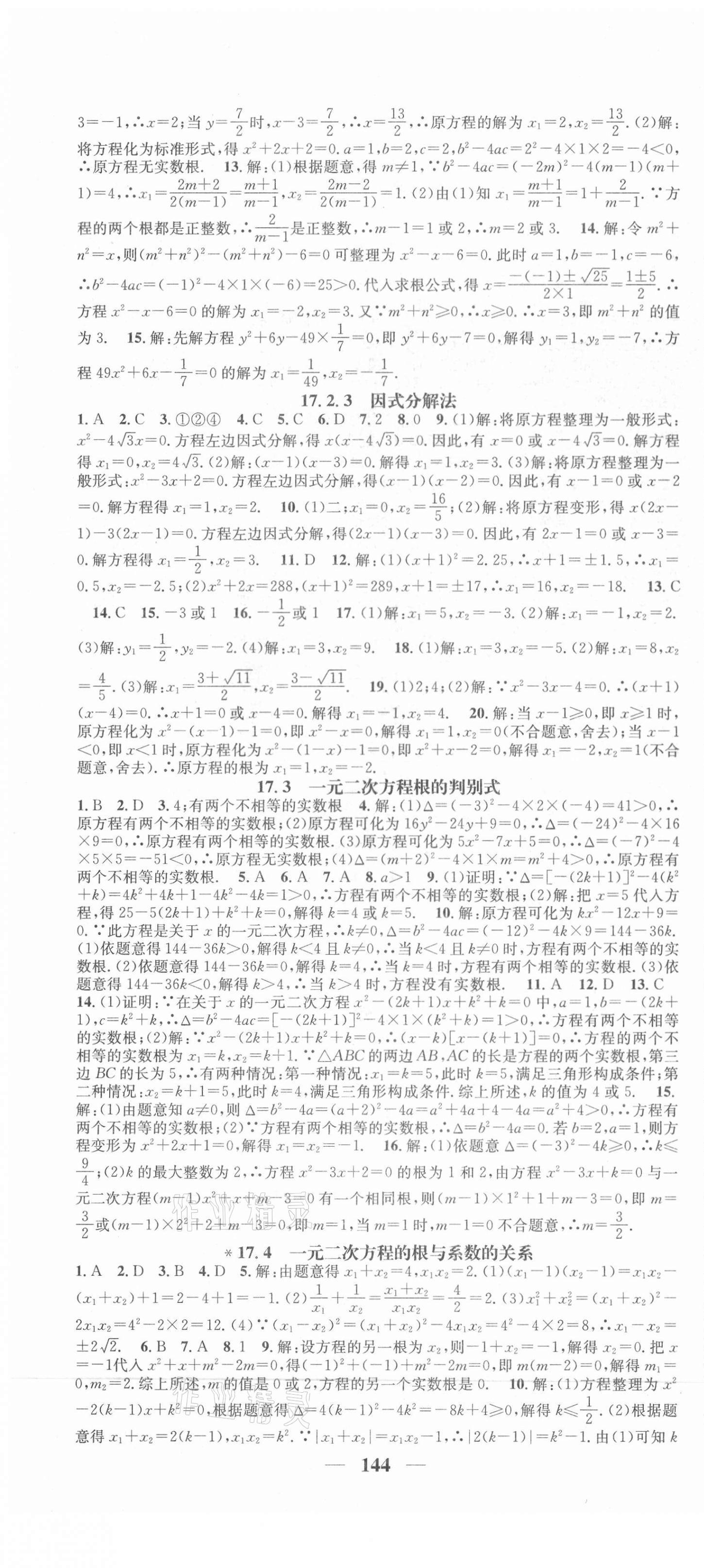 2021年智慧學堂八年級數學下冊滬科版安徽專版 第4頁