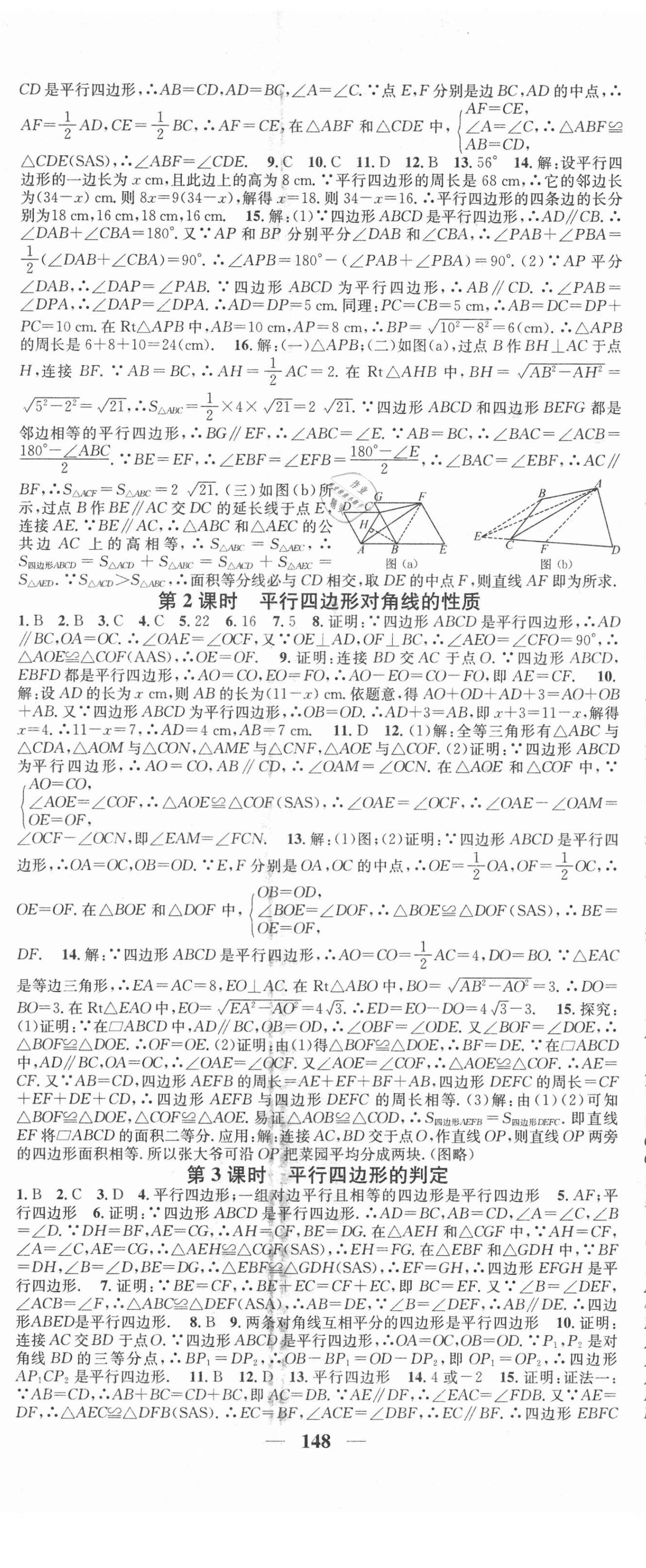 2021年智慧學(xué)堂八年級數(shù)學(xué)下冊滬科版安徽專版 第8頁