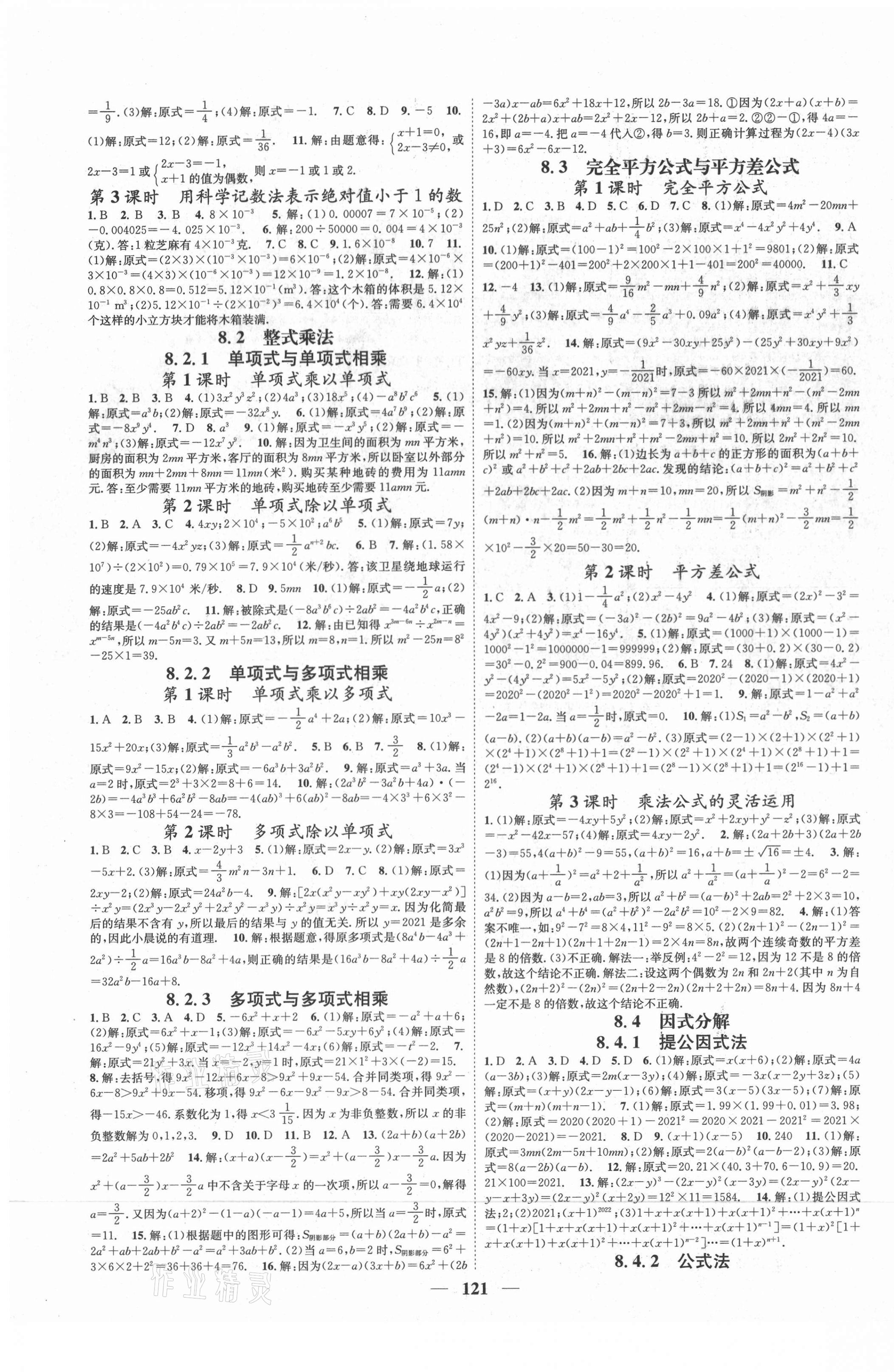 2021年智慧學堂七年級數(shù)學下冊滬科版安徽專版 第3頁