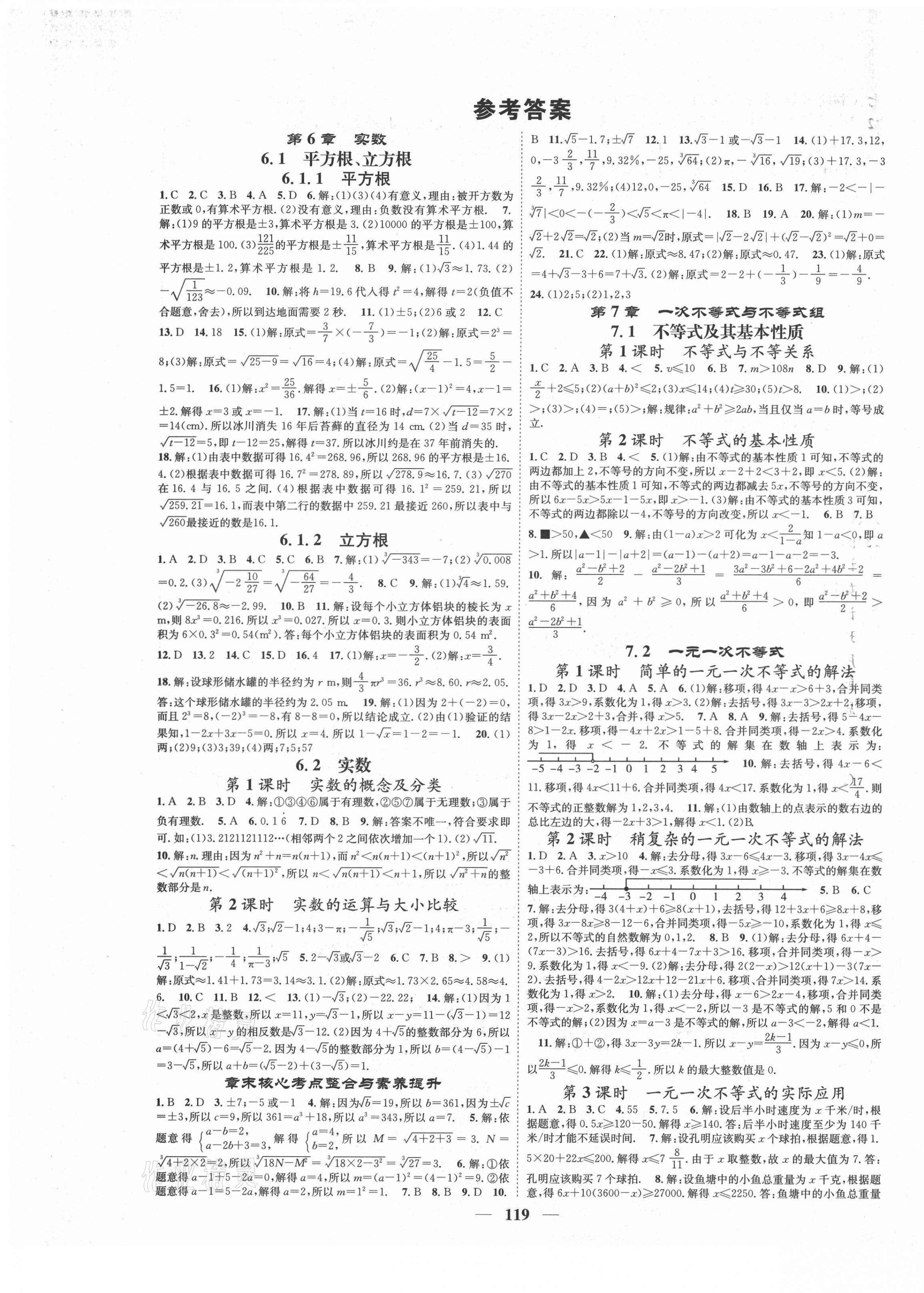 2021年智慧學(xué)堂七年級數(shù)學(xué)下冊滬科版安徽專版 第1頁