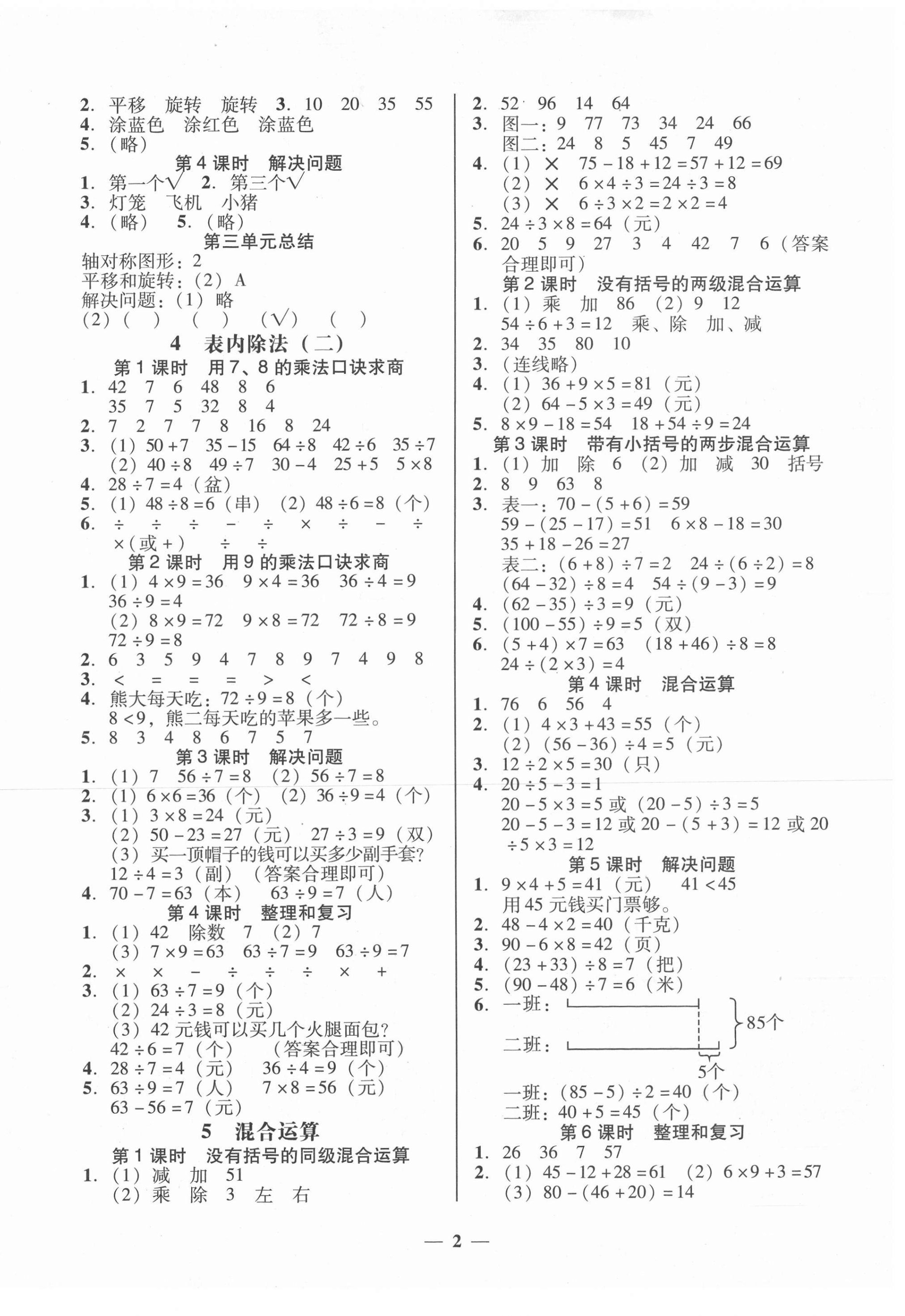 2021年家校導(dǎo)學(xué)二年級數(shù)學(xué)下冊人教版 第2頁