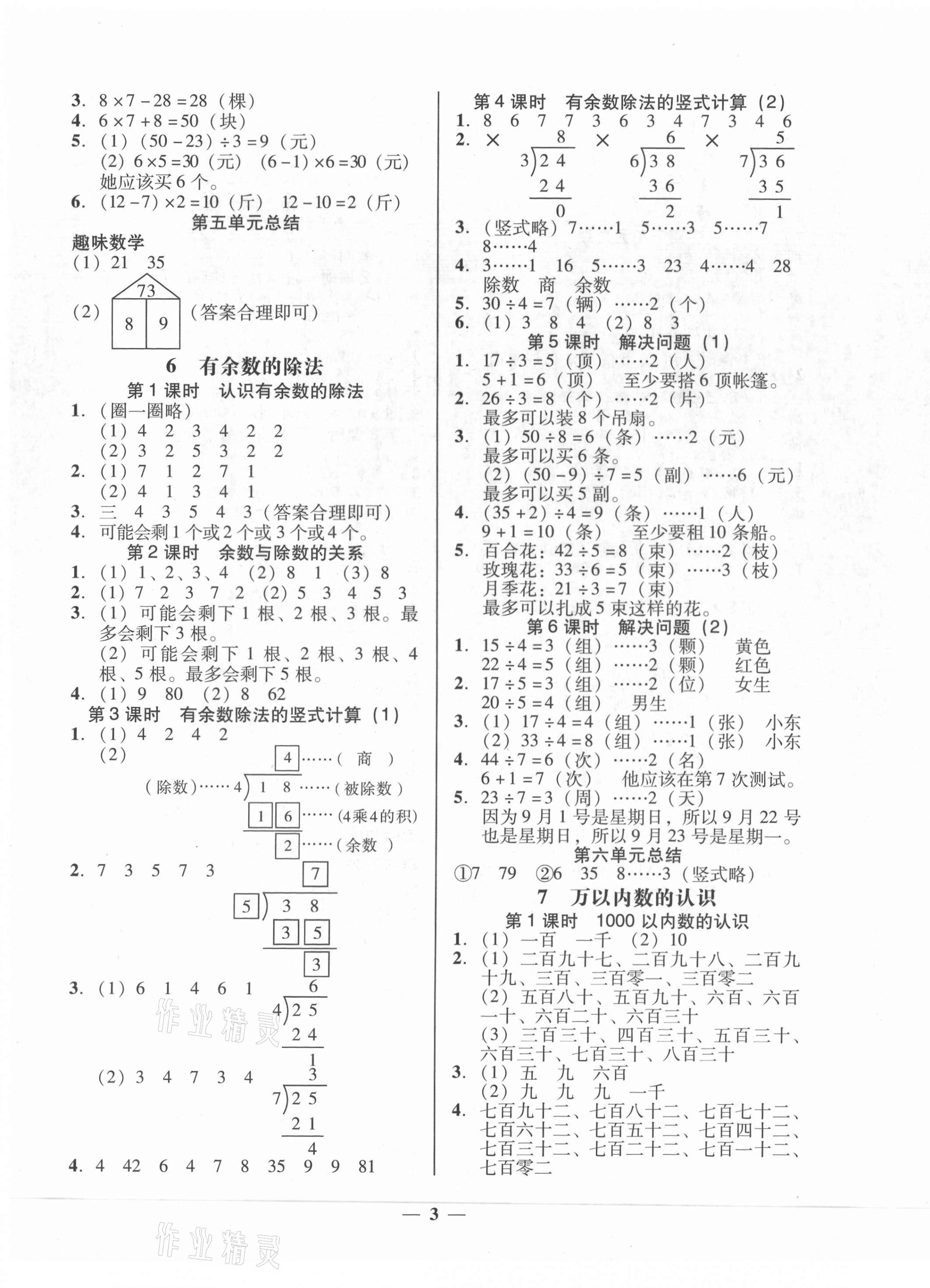 2021年家校導(dǎo)學(xué)二年級數(shù)學(xué)下冊人教版 第3頁