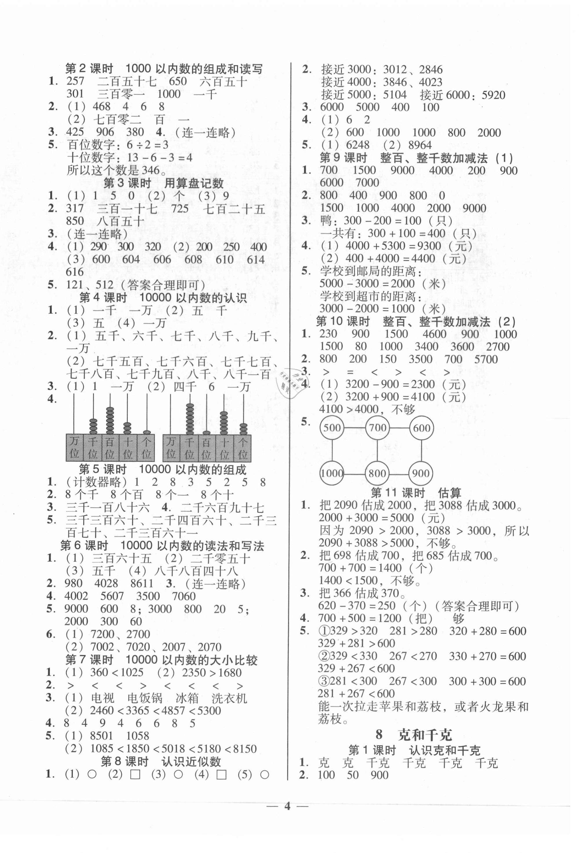 2021年家校导学二年级数学下册人教版 第4页