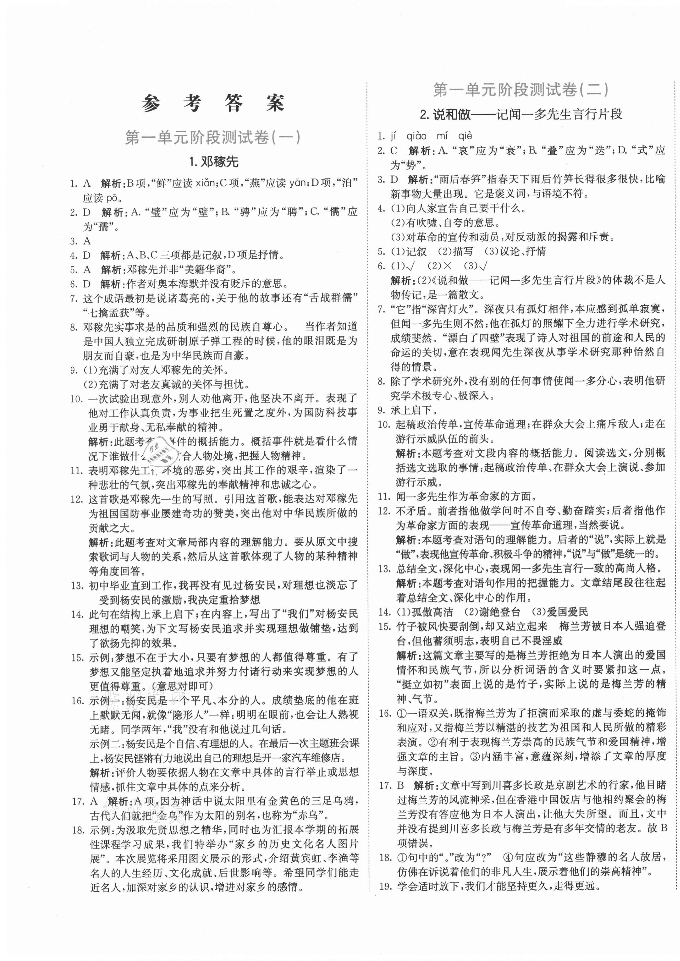 2021年新目標(biāo)檢測(cè)同步單元測(cè)試卷七年級(jí)語(yǔ)文下冊(cè)人教版 第1頁(yè)