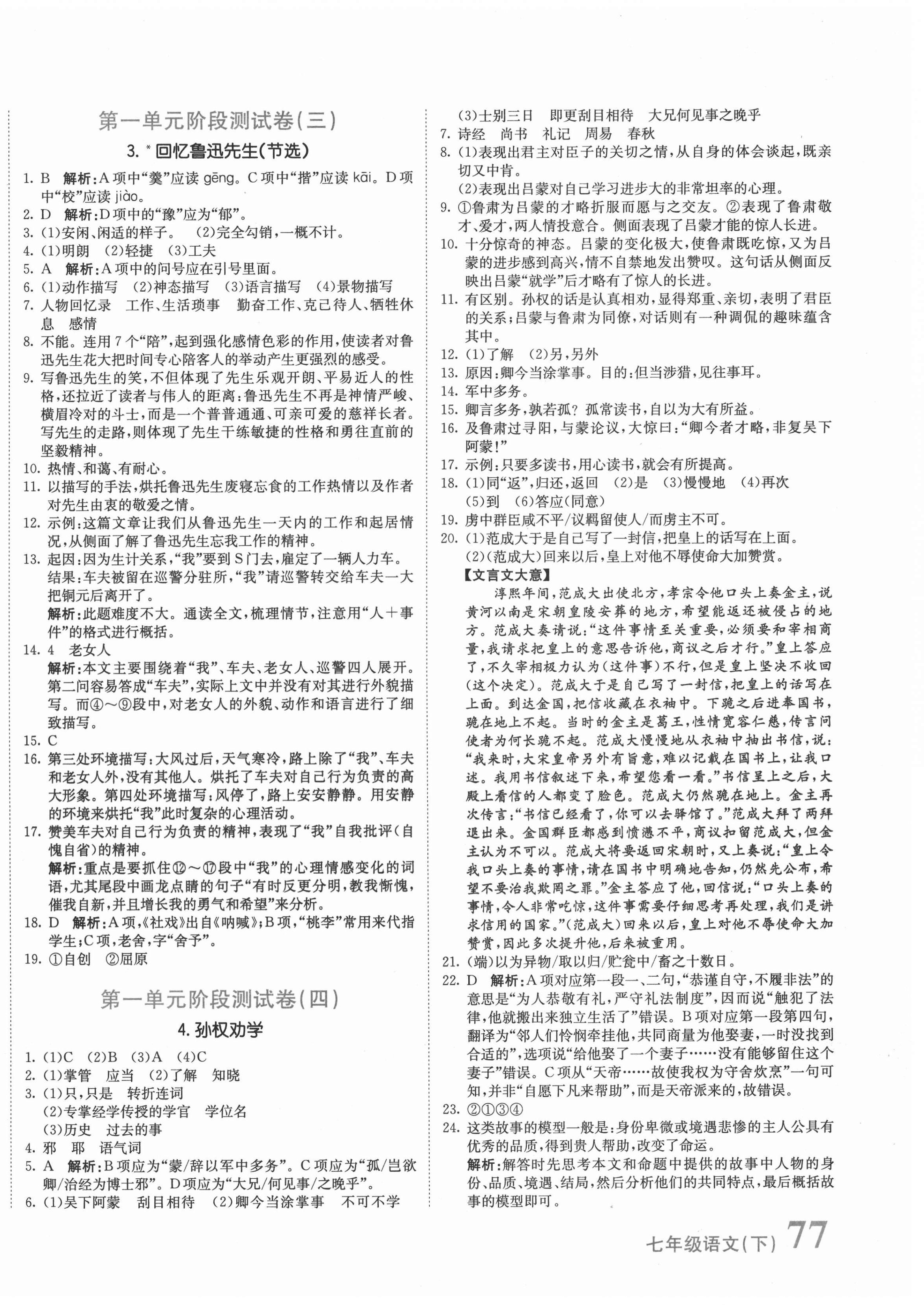 2021年新目標(biāo)檢測同步單元測試卷七年級語文下冊人教版 第2頁