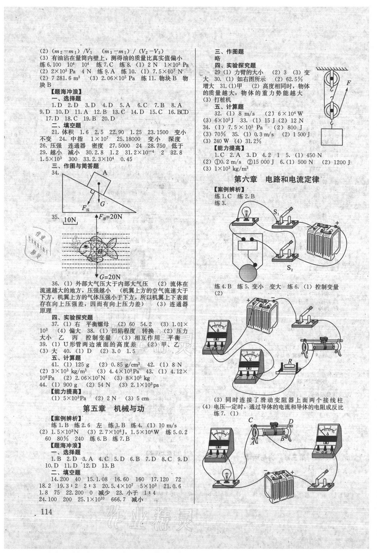 2021年初中導學思叢書物理 第2頁