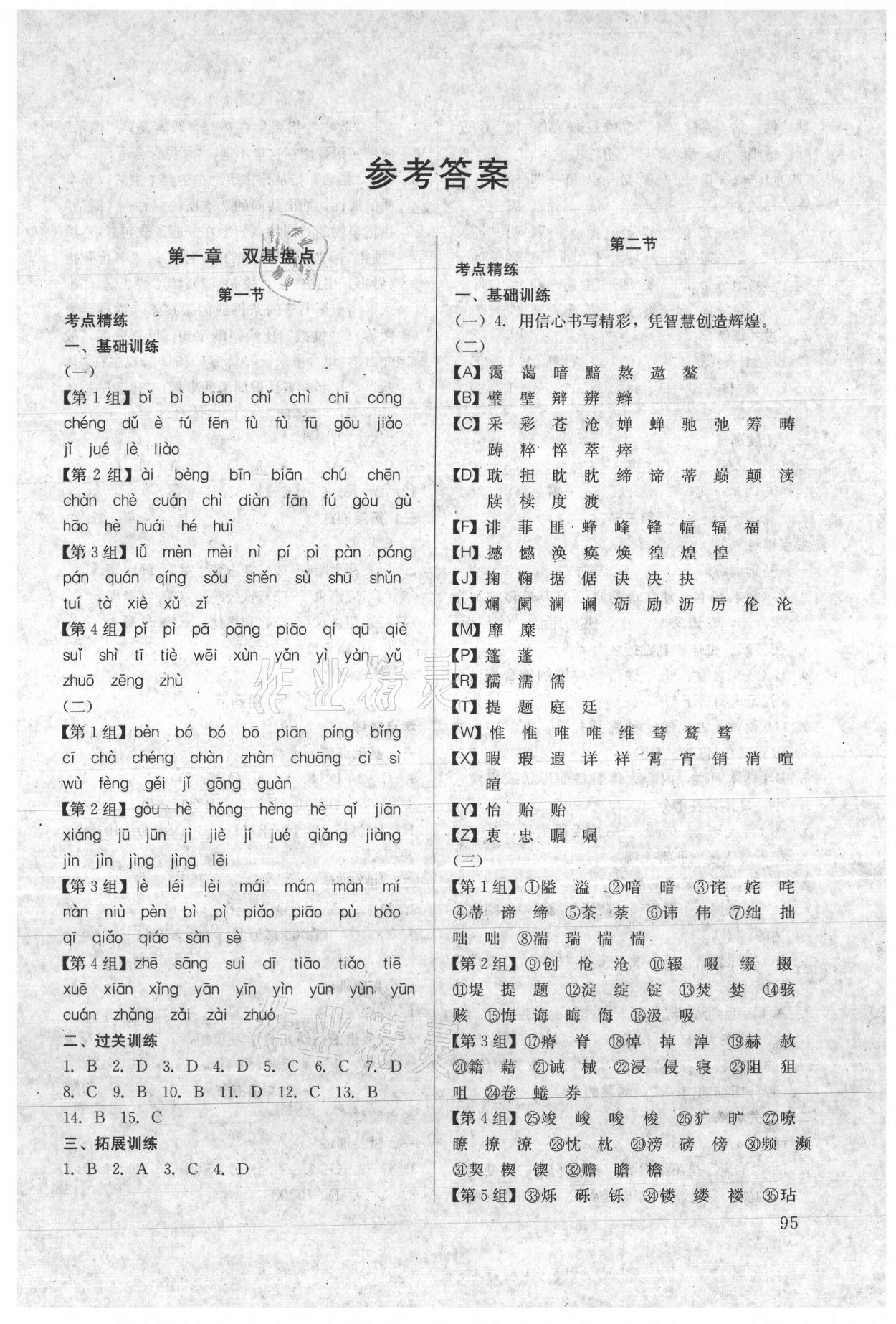 2021年初中導(dǎo)學(xué)思叢書語文 第1頁