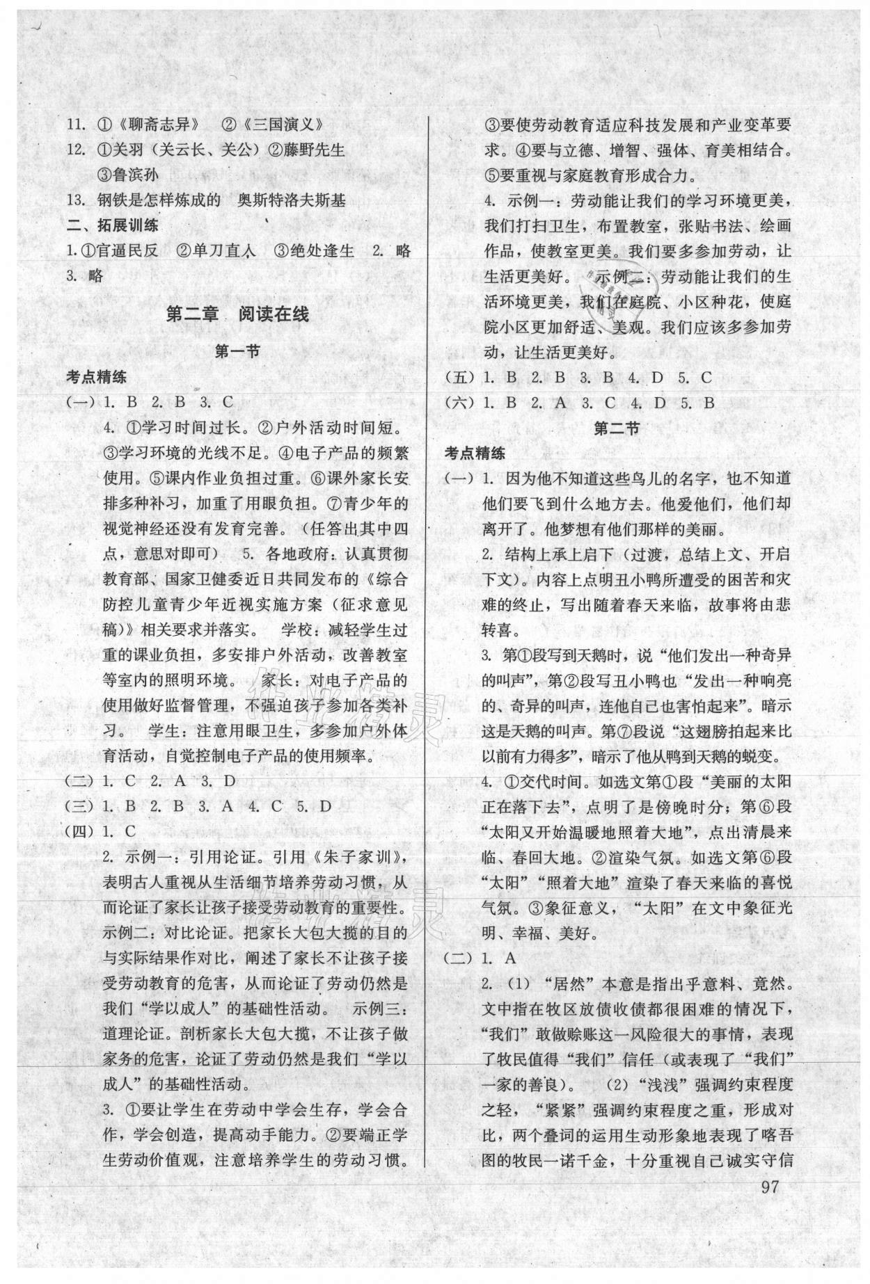 2021年初中導學思叢書語文 第3頁