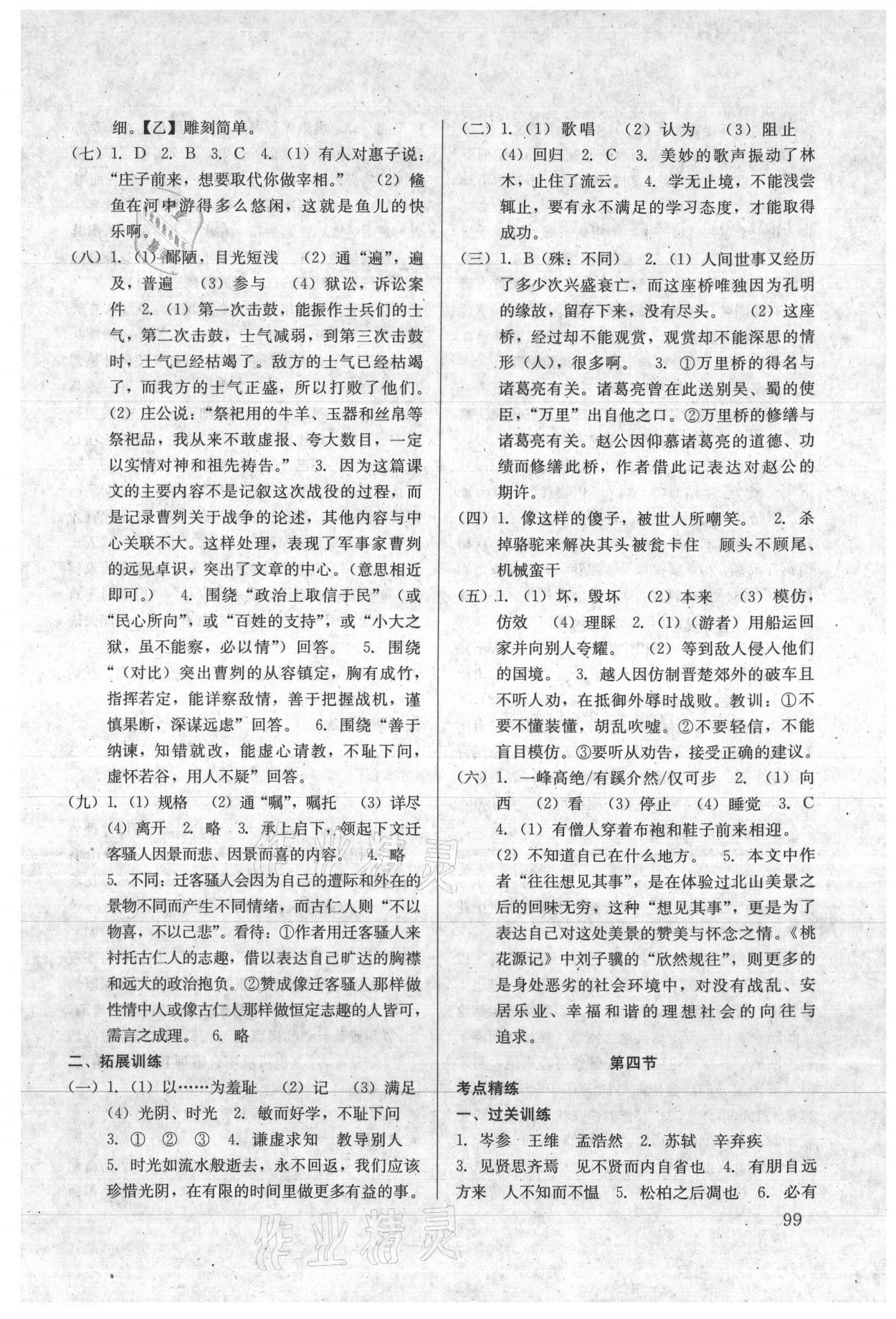 2021年初中導(dǎo)學(xué)思叢書語文 第5頁