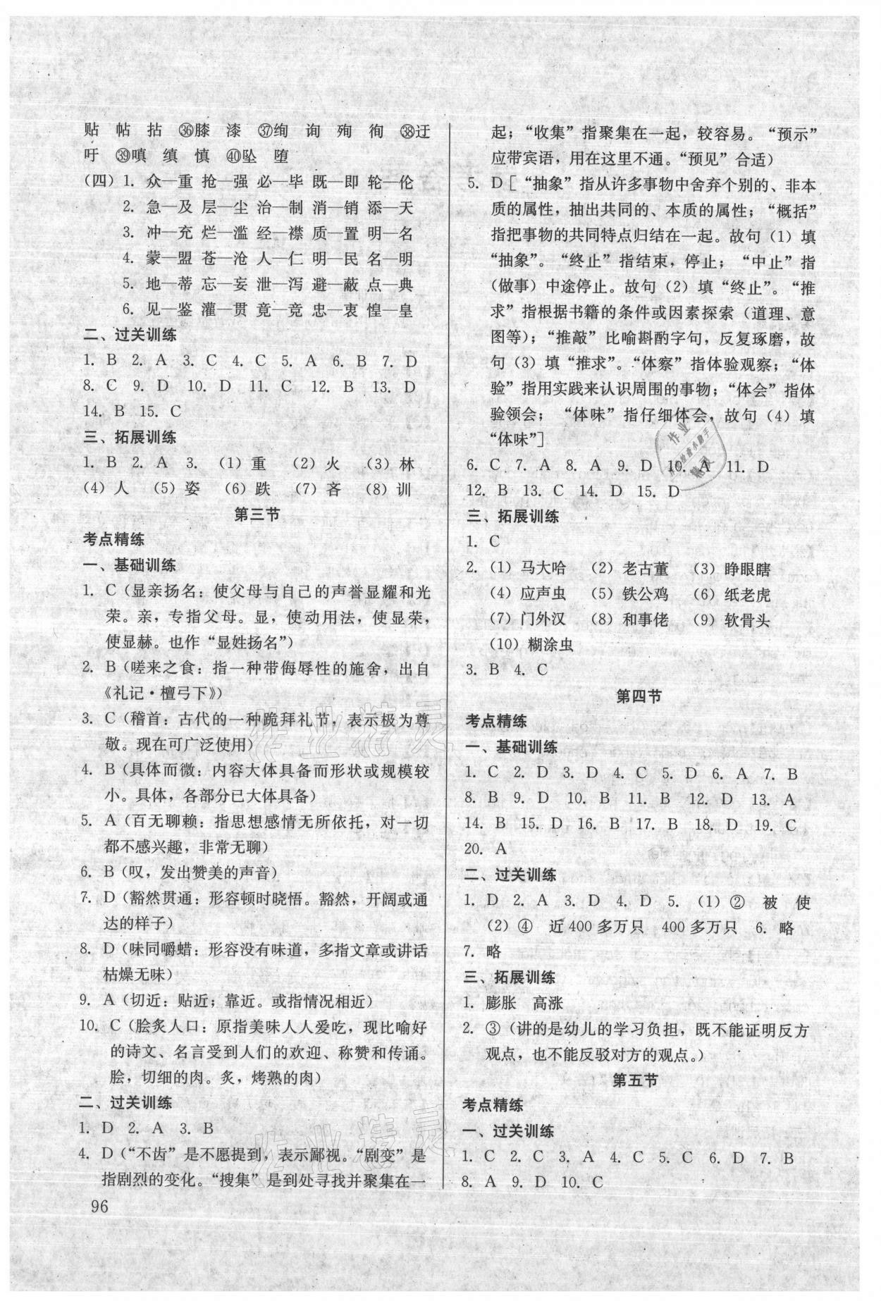 2021年初中導(dǎo)學(xué)思叢書語(yǔ)文 第2頁(yè)