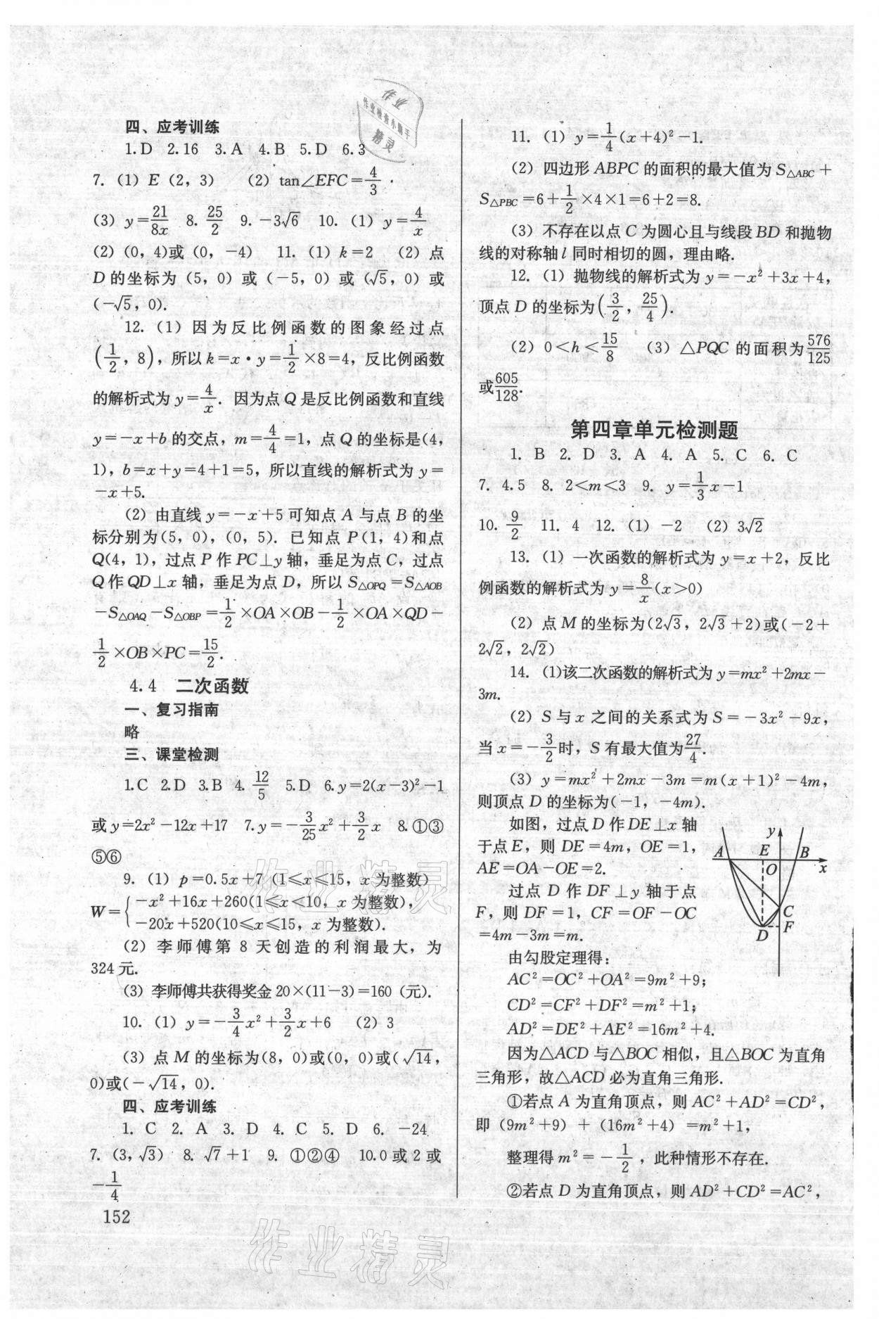 2021年初中導(dǎo)學(xué)思叢書(shū)數(shù)學(xué) 參考答案第7頁(yè)