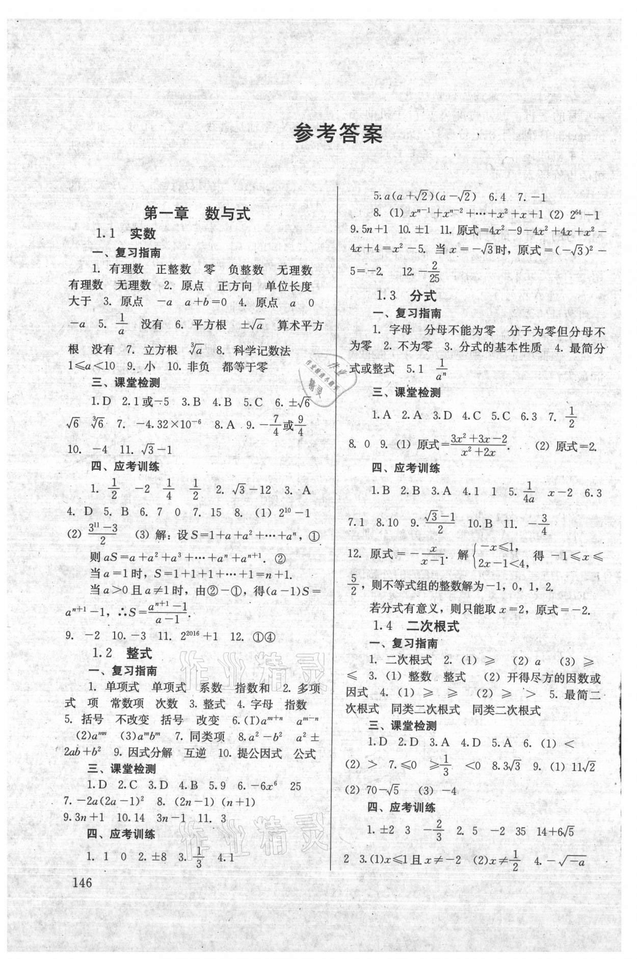 2021年初中導學思叢書數(shù)學 參考答案第1頁