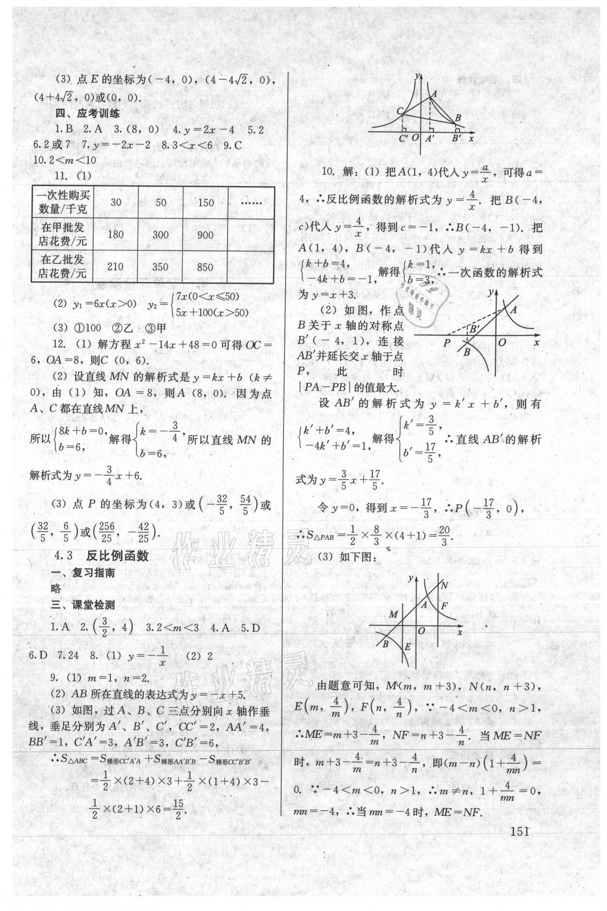 2021年初中導學思叢書數(shù)學 參考答案第6頁