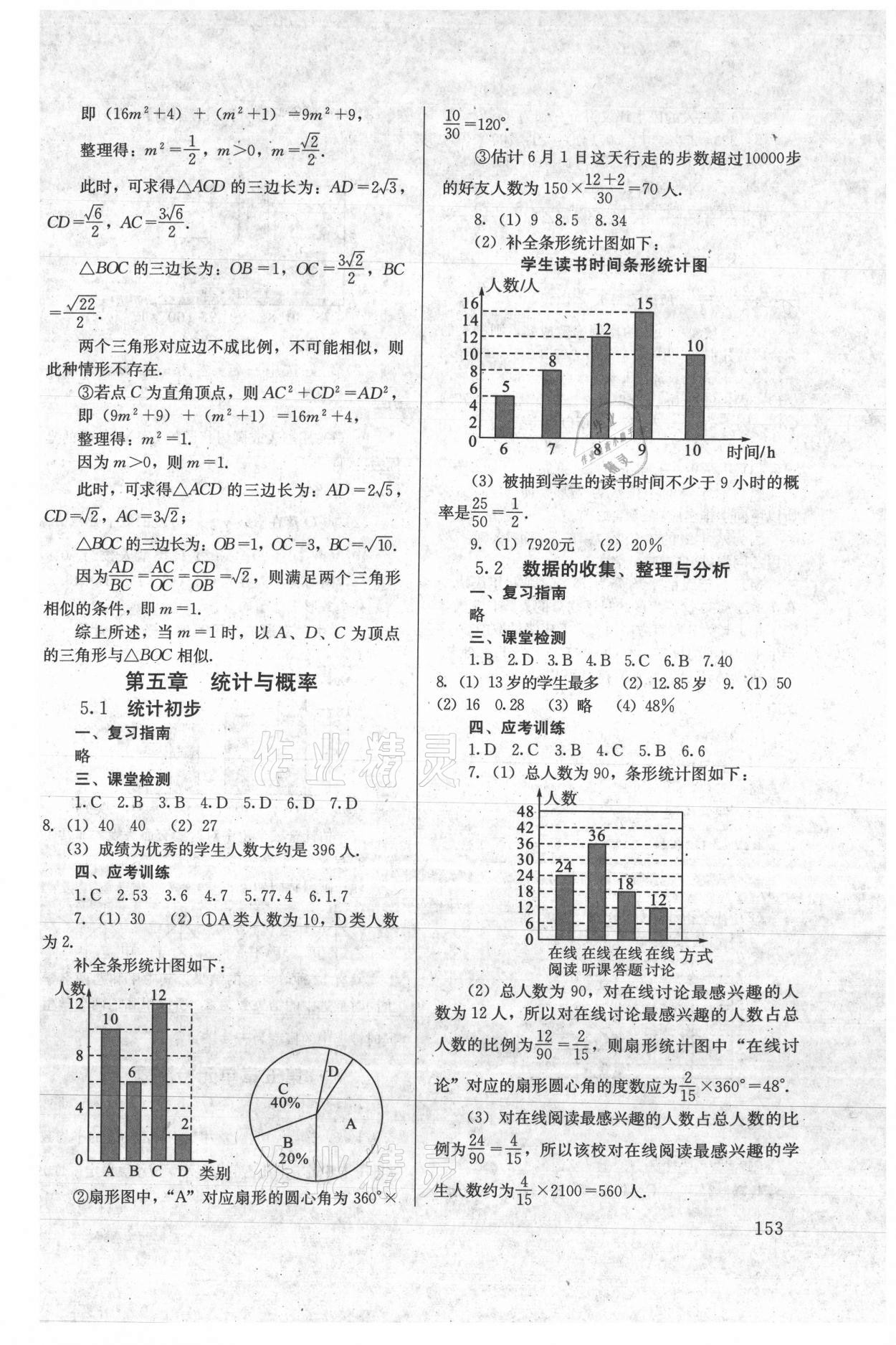 2021年初中導(dǎo)學(xué)思叢書數(shù)學(xué) 參考答案第8頁