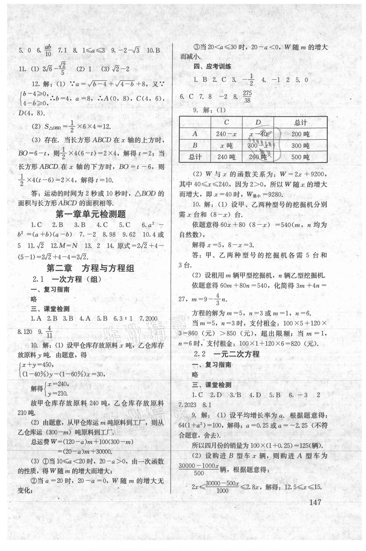 2021年初中導(dǎo)學(xué)思叢書(shū)數(shù)學(xué) 參考答案第2頁(yè)