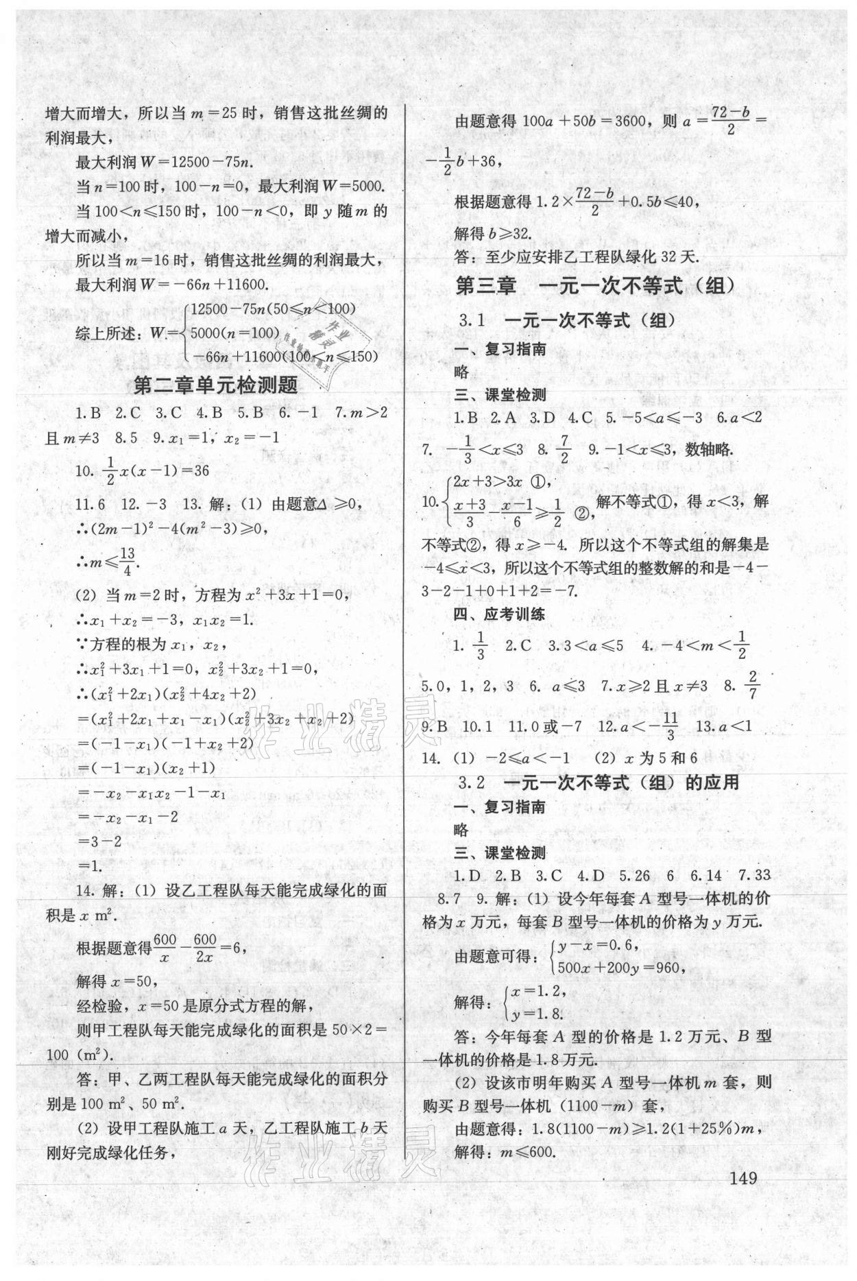 2021年初中導學思叢書數學 參考答案第4頁