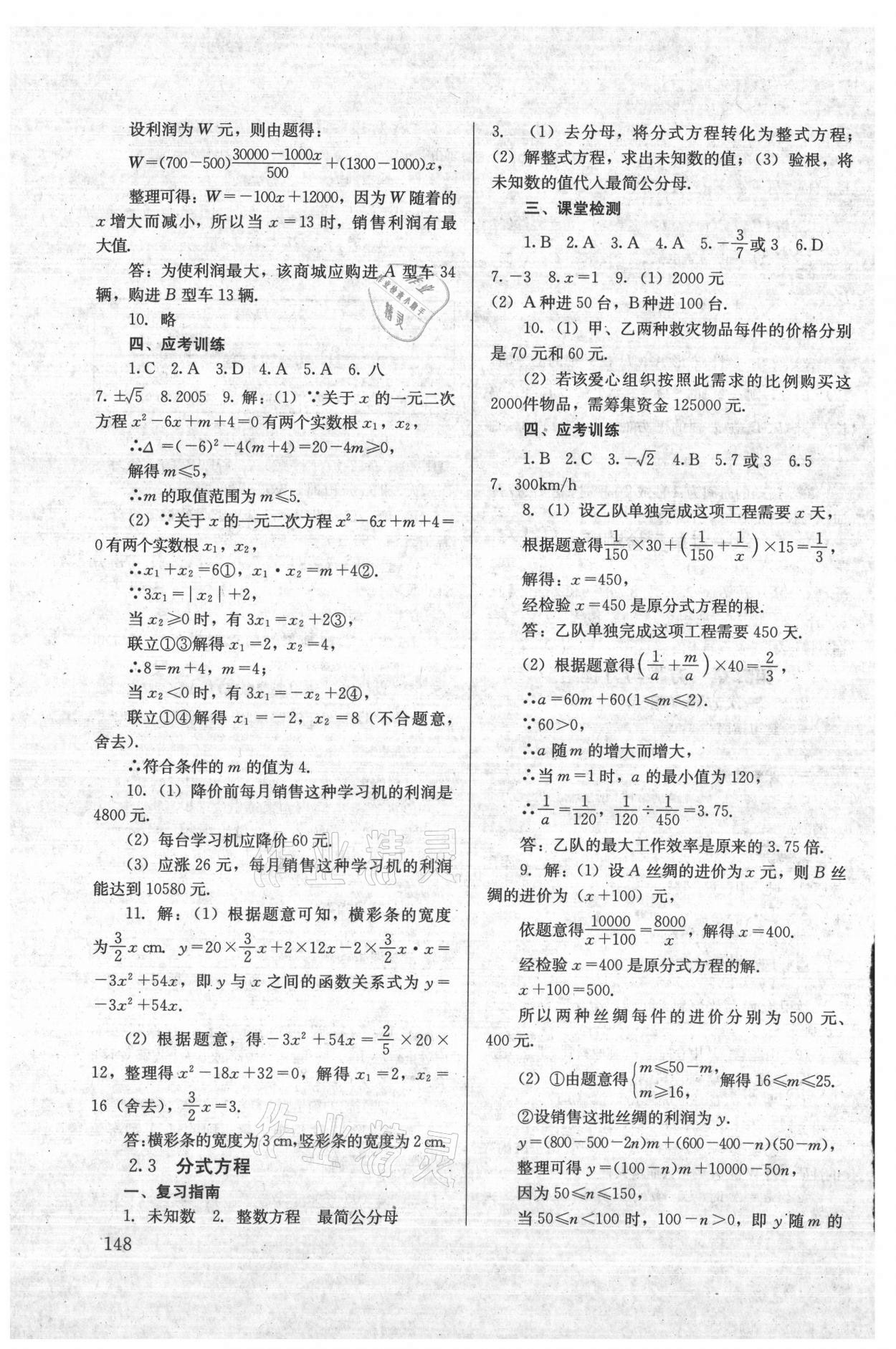 2021年初中導(dǎo)學(xué)思叢書數(shù)學(xué) 參考答案第3頁