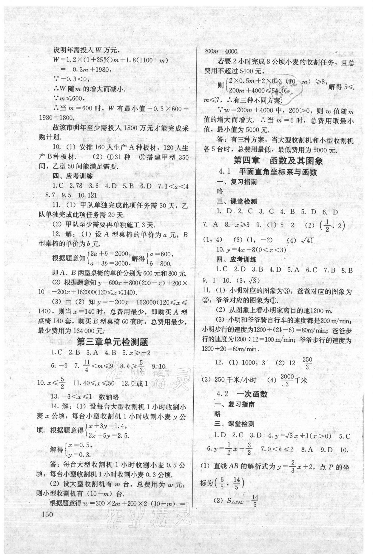 2021年初中導學思叢書數(shù)學 參考答案第5頁