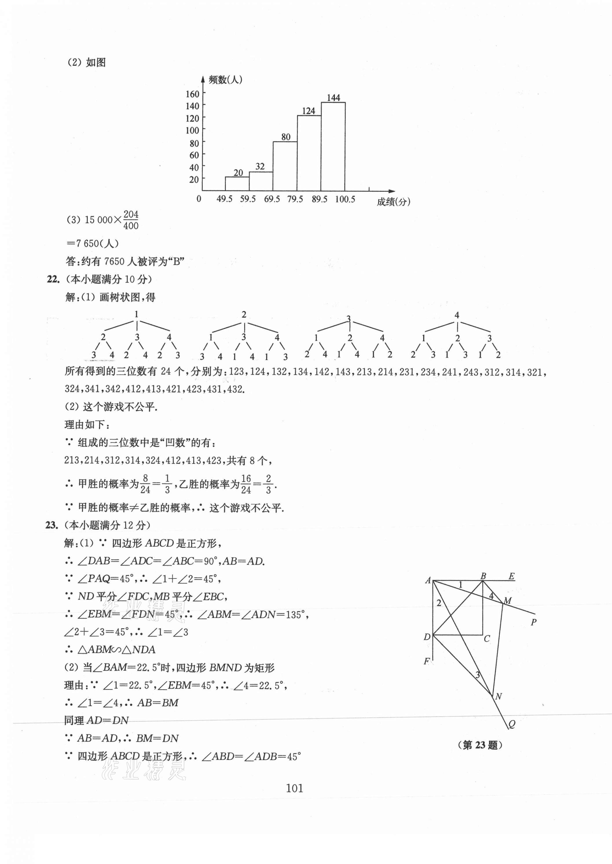 2021年南通市新中考全真模擬8套卷數(shù)學 第5頁