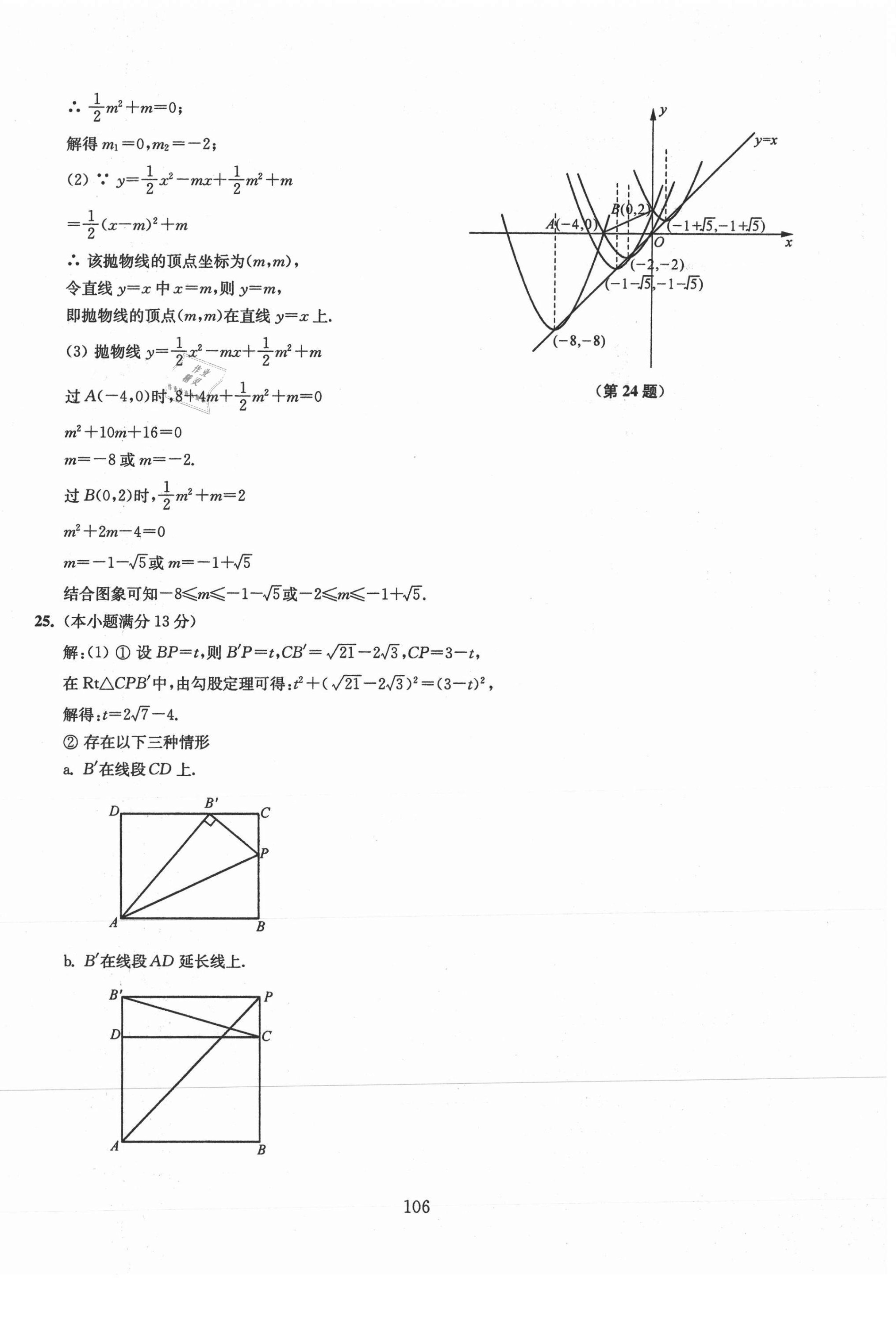 2021年南通市新中考全真模擬8套卷數(shù)學 第10頁