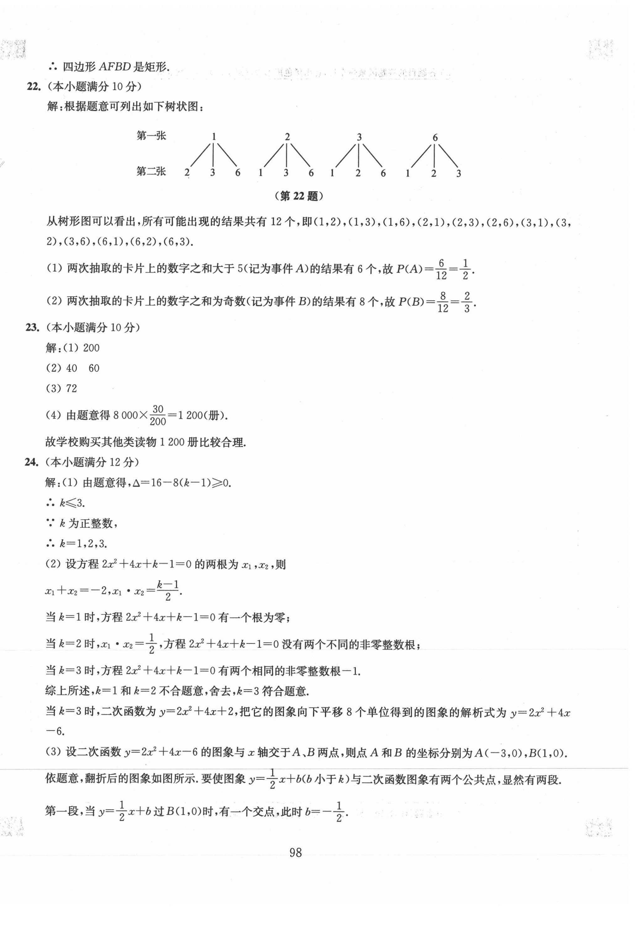 2021年南通市新中考全真模擬8套卷數(shù)學(xué) 第2頁