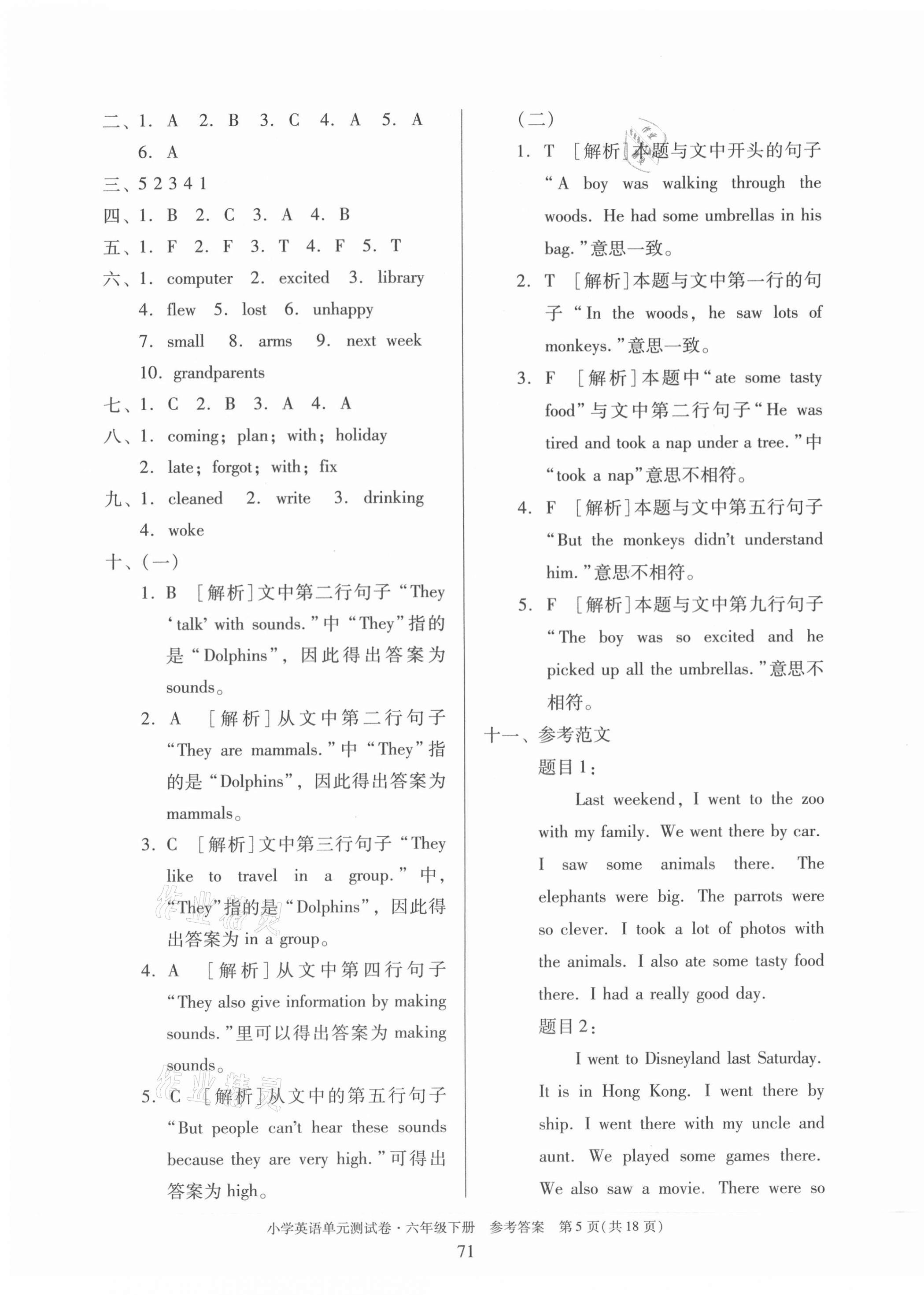 2021年星晨图书单元测试卷六年级英语下册粤人版中山专版&nbsp;第5页