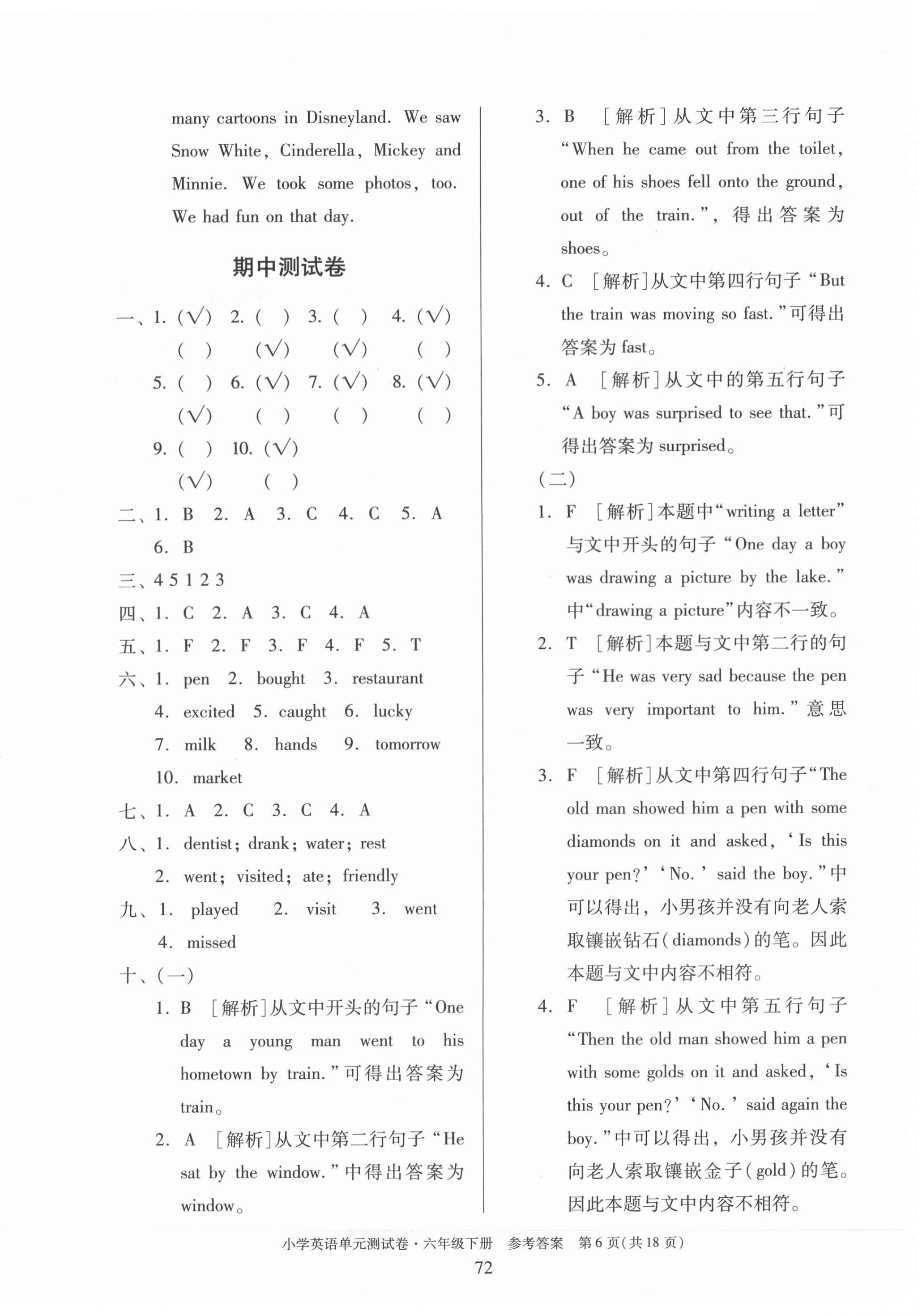 2021年星晨图书单元测试卷六年级英语下册粤人版中山专版&nbsp;第6页