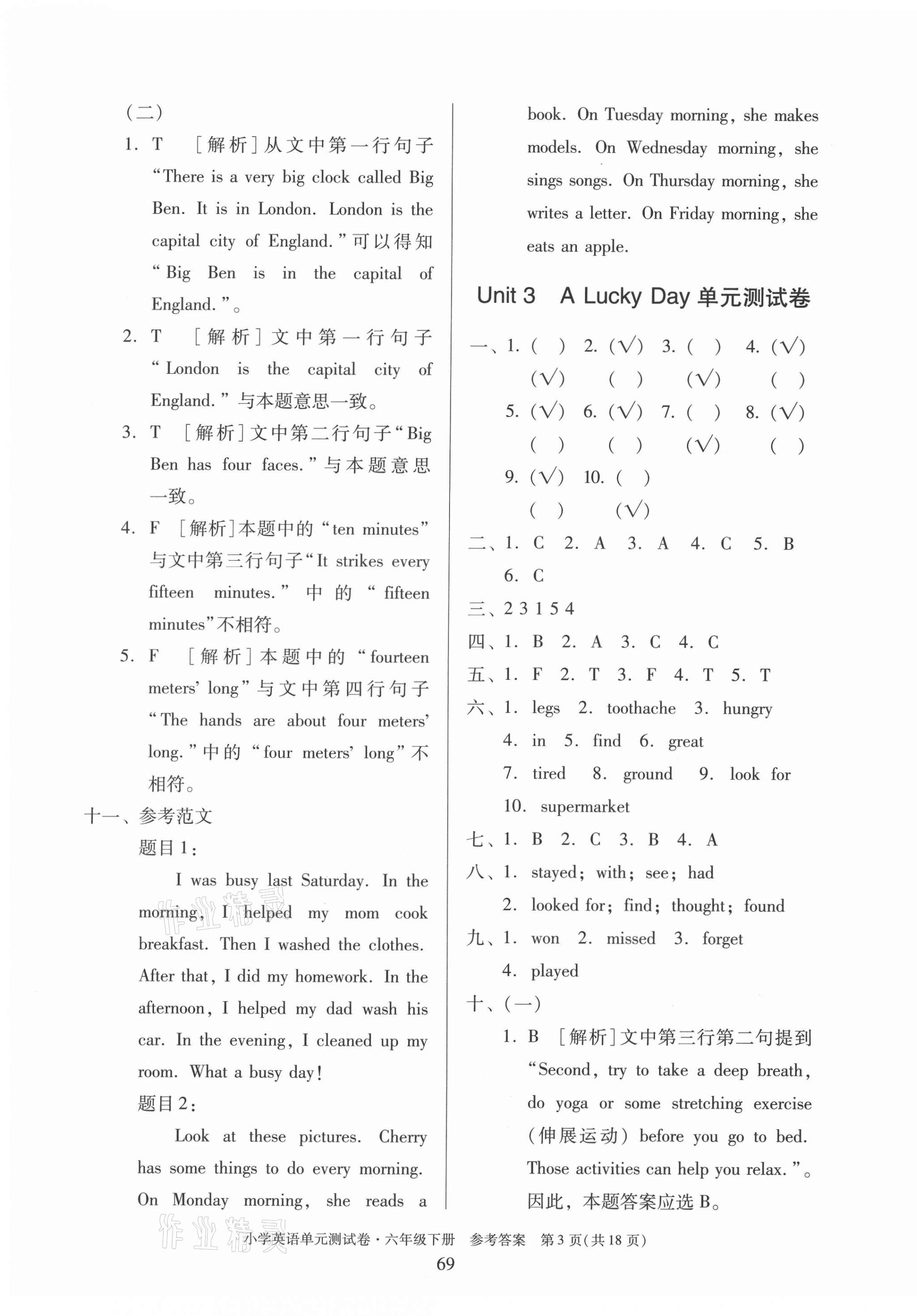 2021年星晨图书单元测试卷六年级英语下册粤人版中山专版&nbsp;第3页