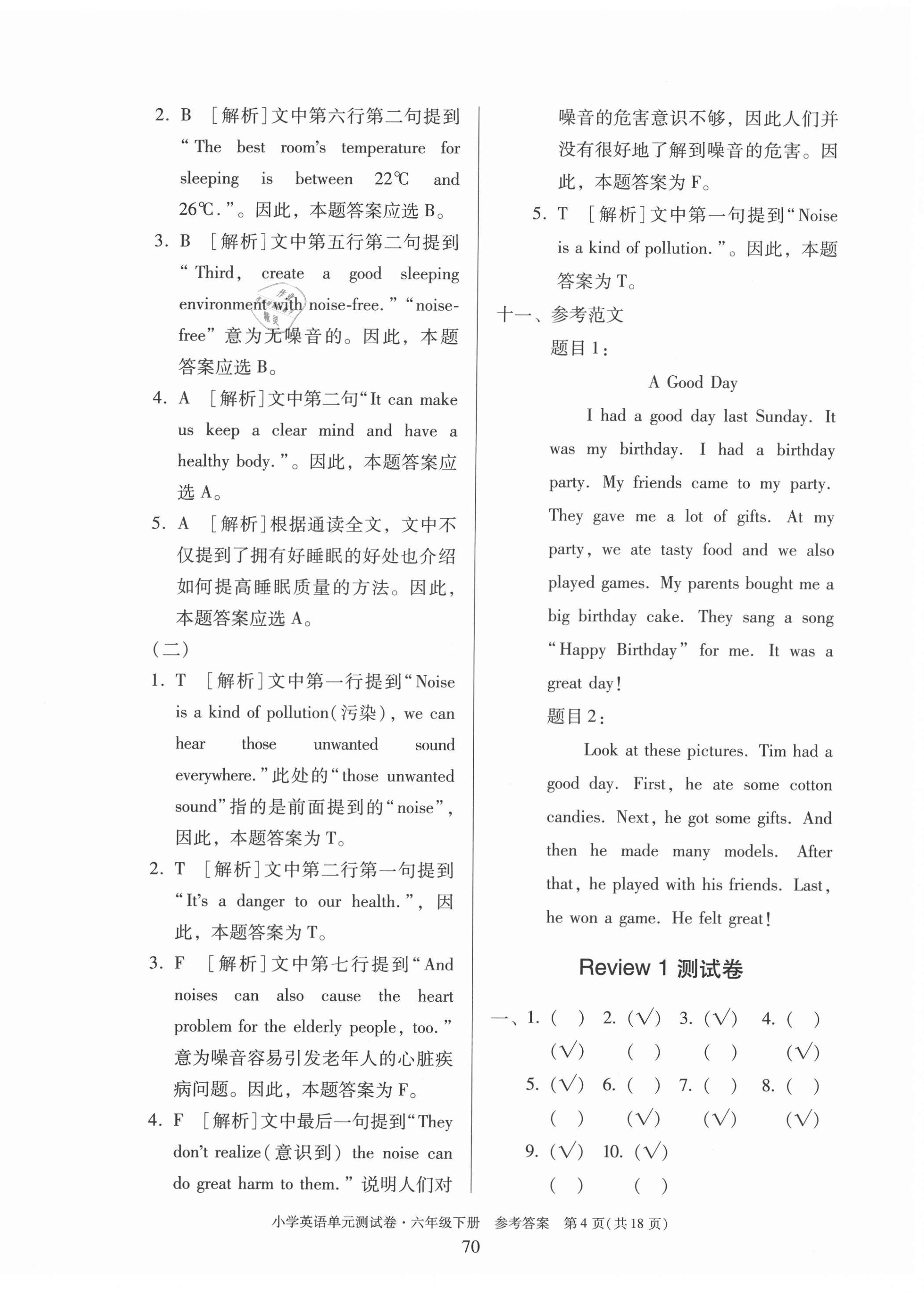 2021年星晨图书单元测试卷六年级英语下册粤人版中山专版&nbsp;第4页