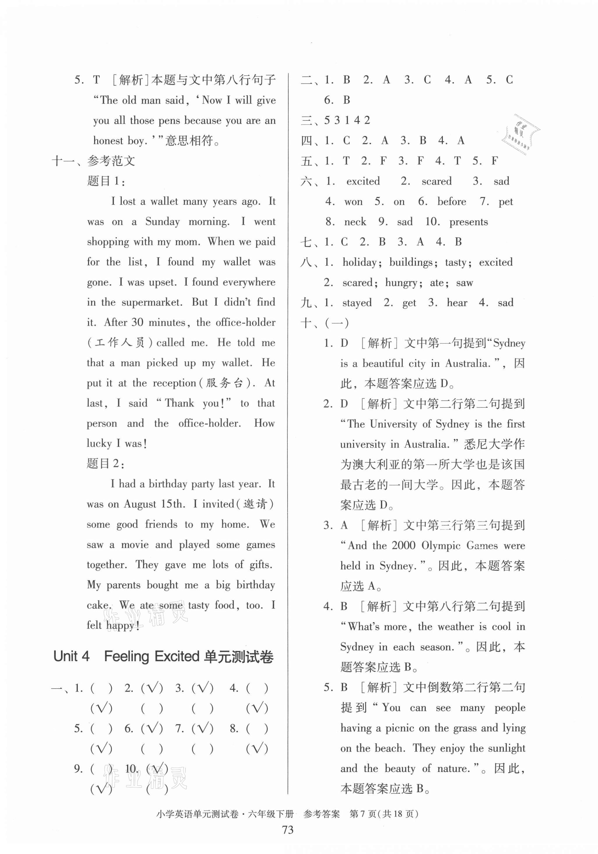 2021年星晨图书单元测试卷六年级英语下册粤人版中山专版&nbsp;第7页