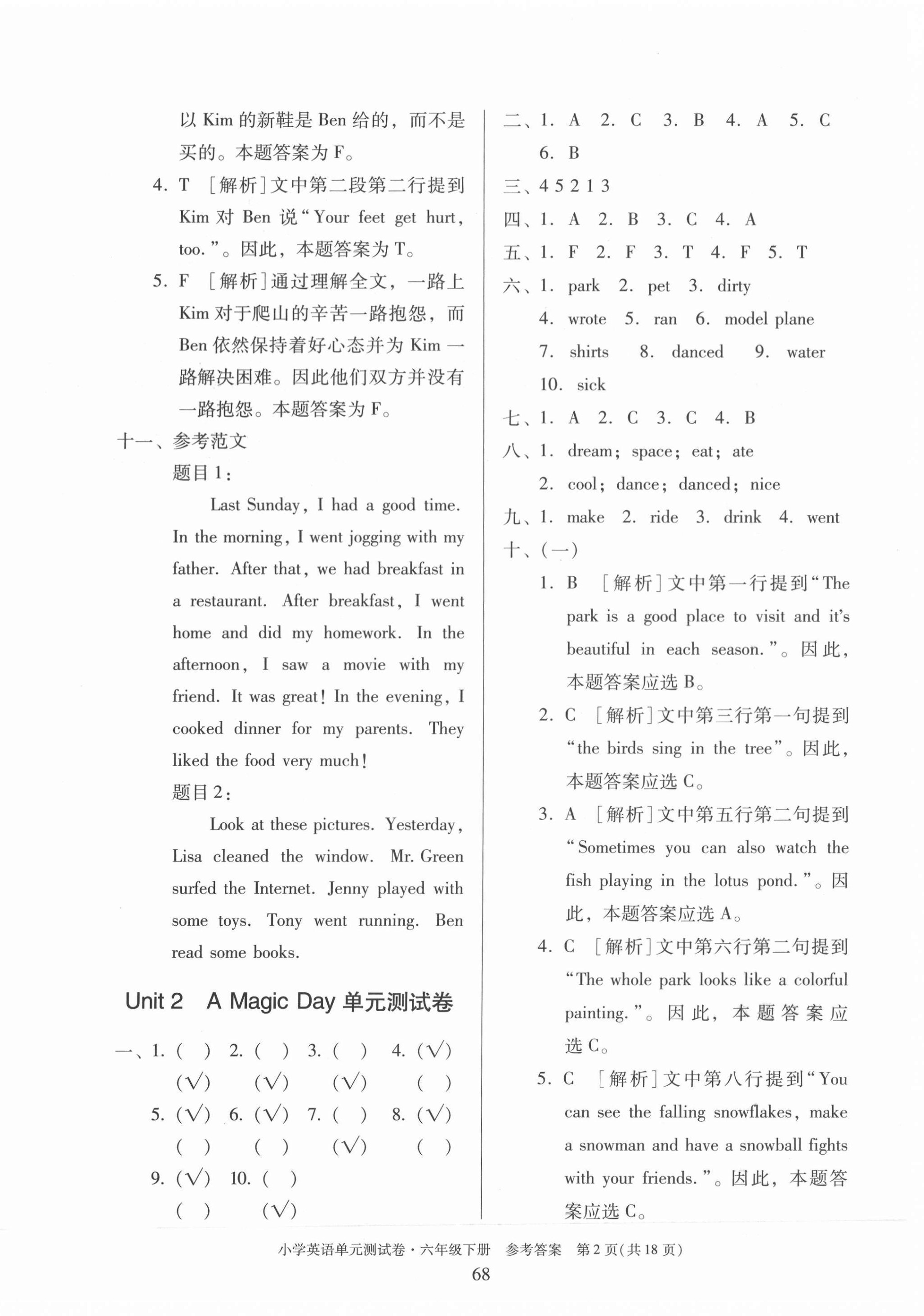 2021年星晨图书单元测试卷六年级英语下册粤人版中山专版 第2页