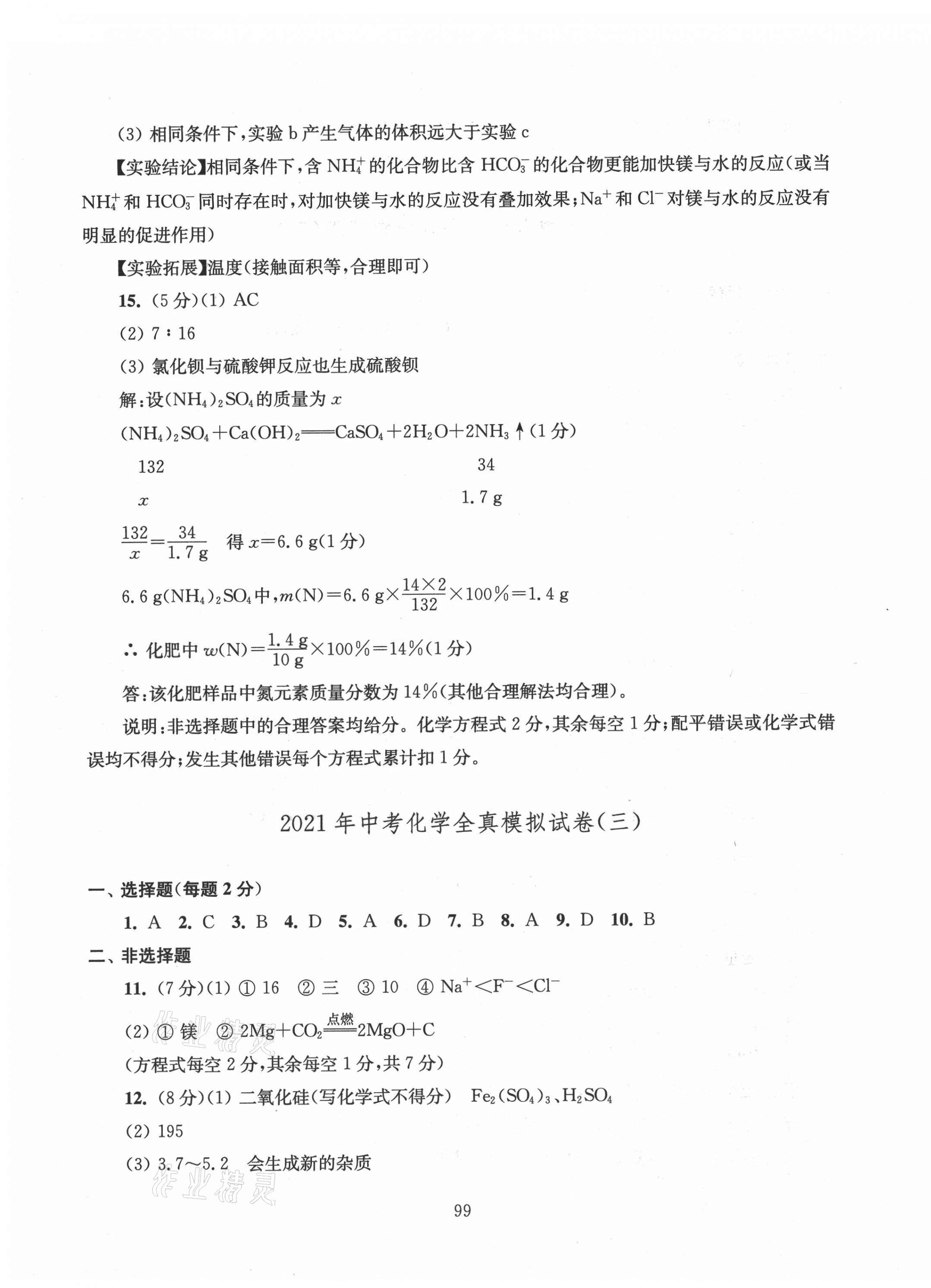 2021年南通市新中考全真模擬8套卷化學(xué) 第3頁