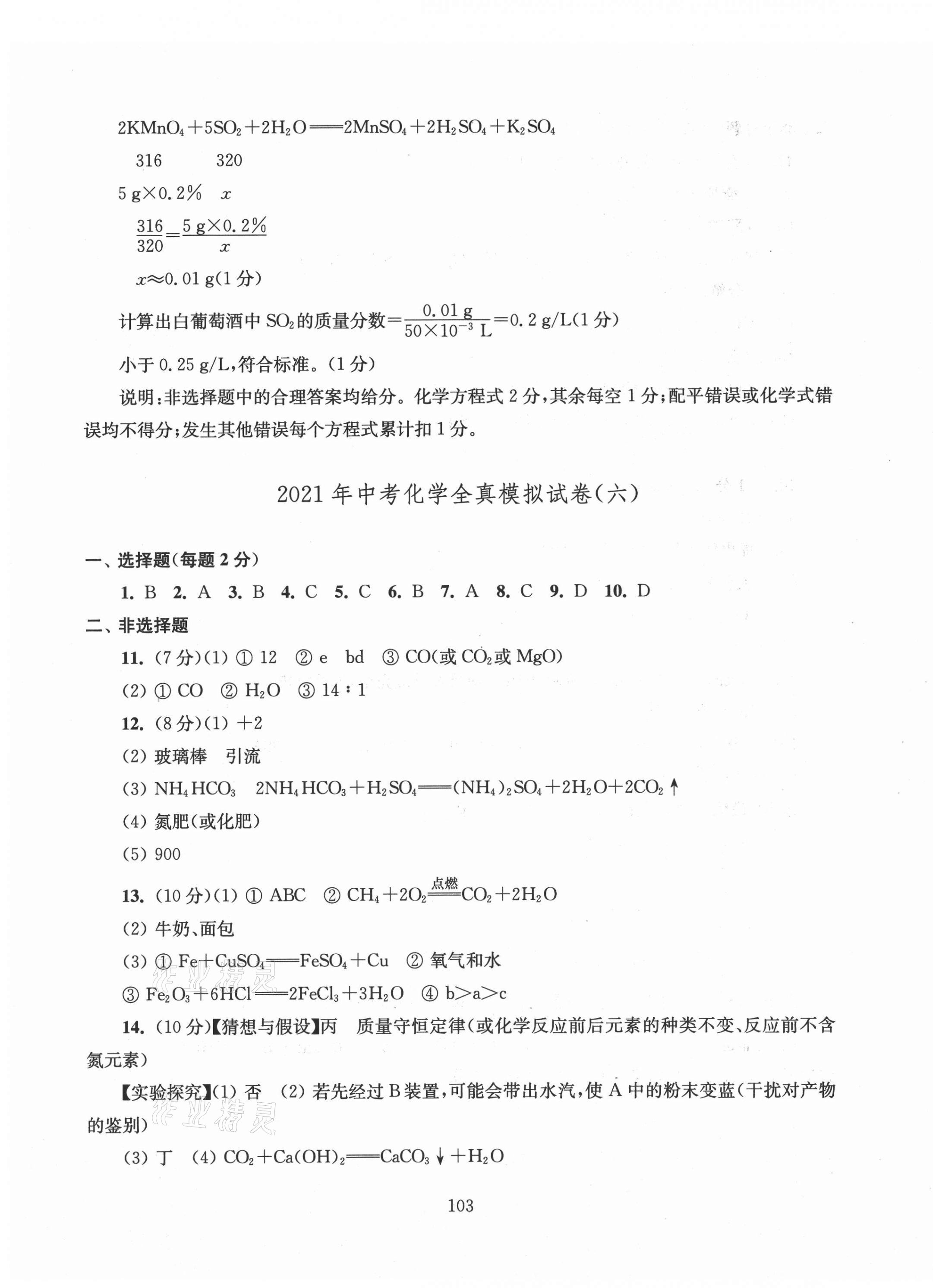 2021年南通市新中考全真模擬8套卷化學 第7頁