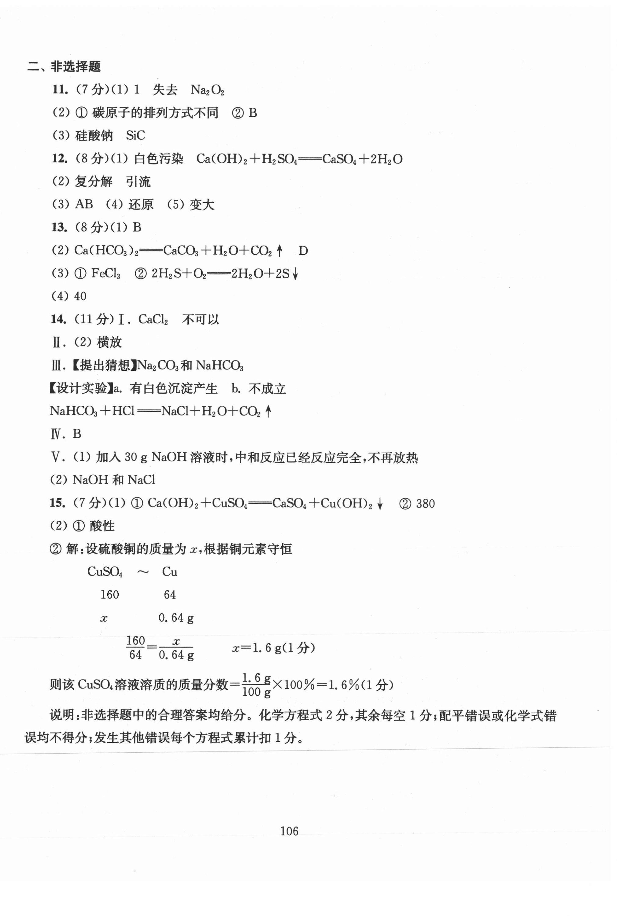 2021年南通市新中考全真模擬8套卷化學(xué) 第10頁